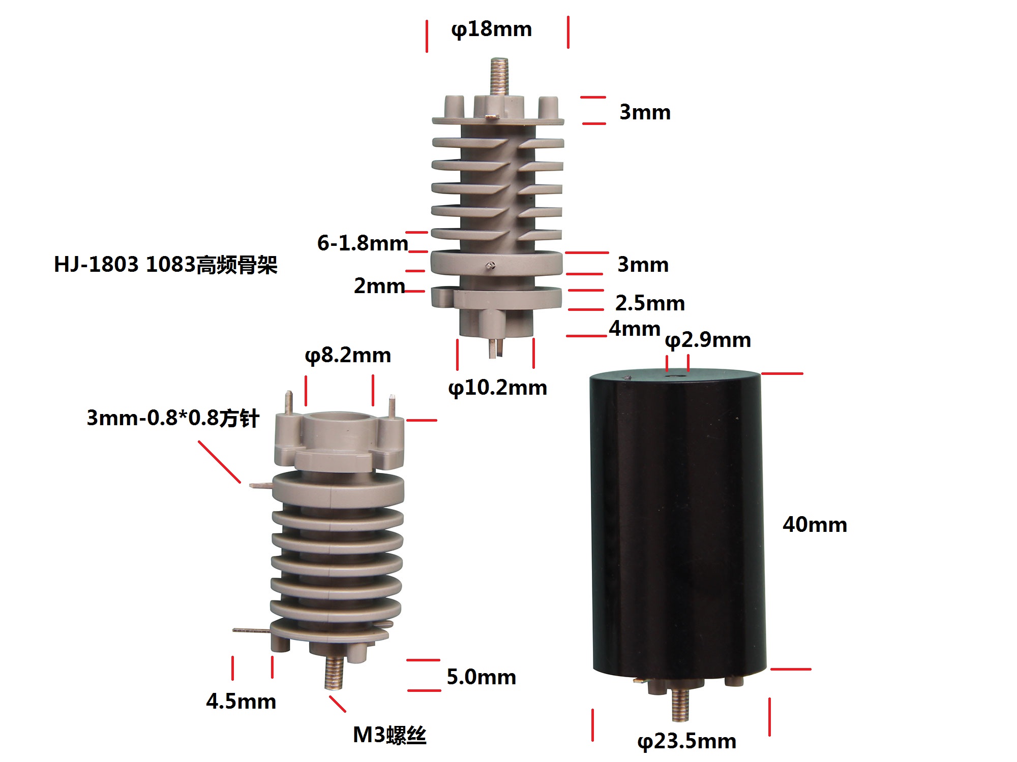 1803高频变压器骨架