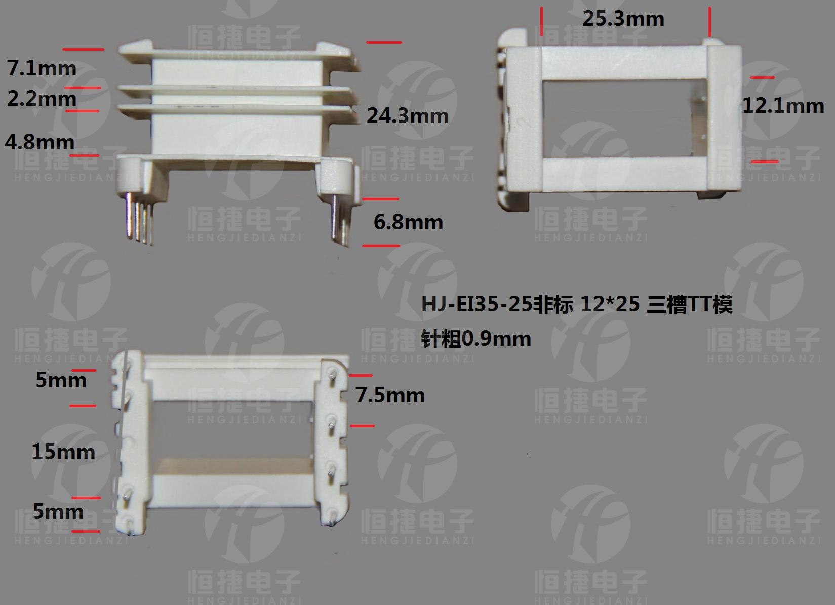 EI35-25非标 12*25（D)立三槽TT骨架
