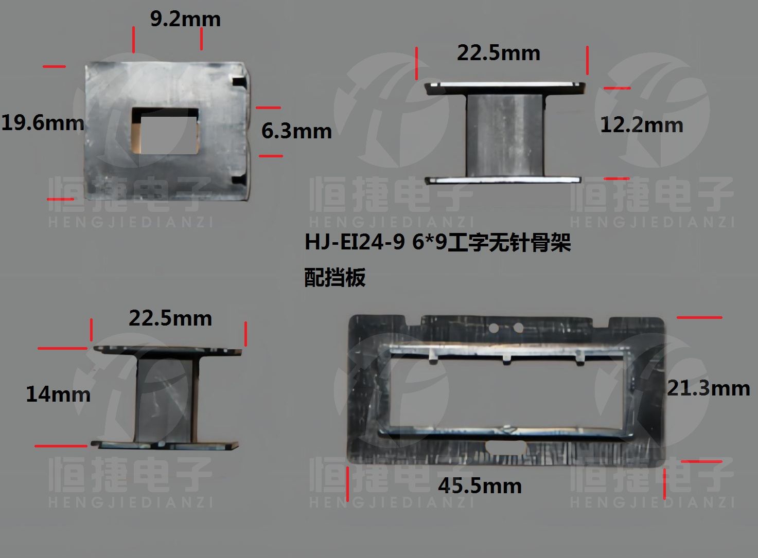 EI24-9 6*9(F)工字无针骨架