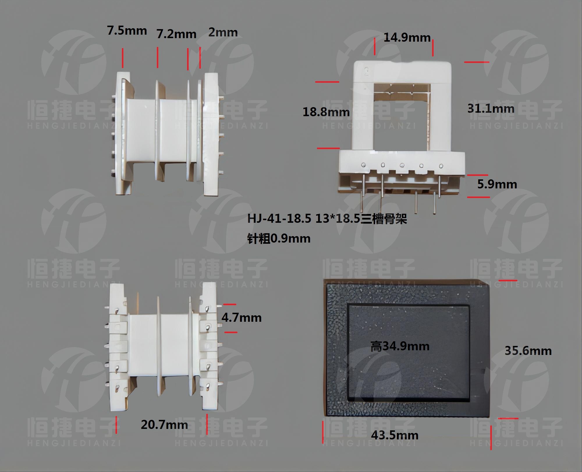 EI41-18(E) 13*18.5三槽骨架