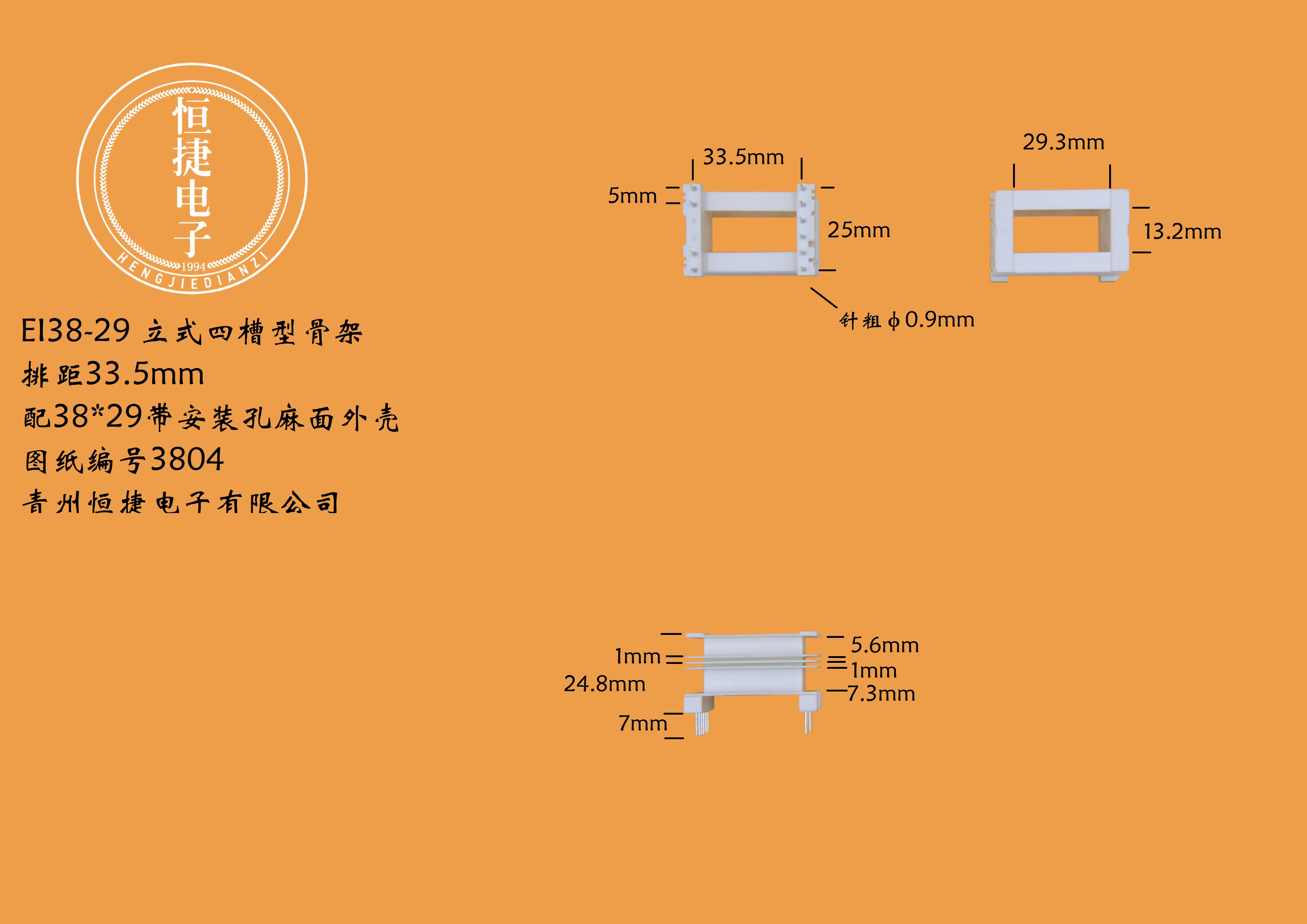 EI 38-29 38*29立四槽骨架