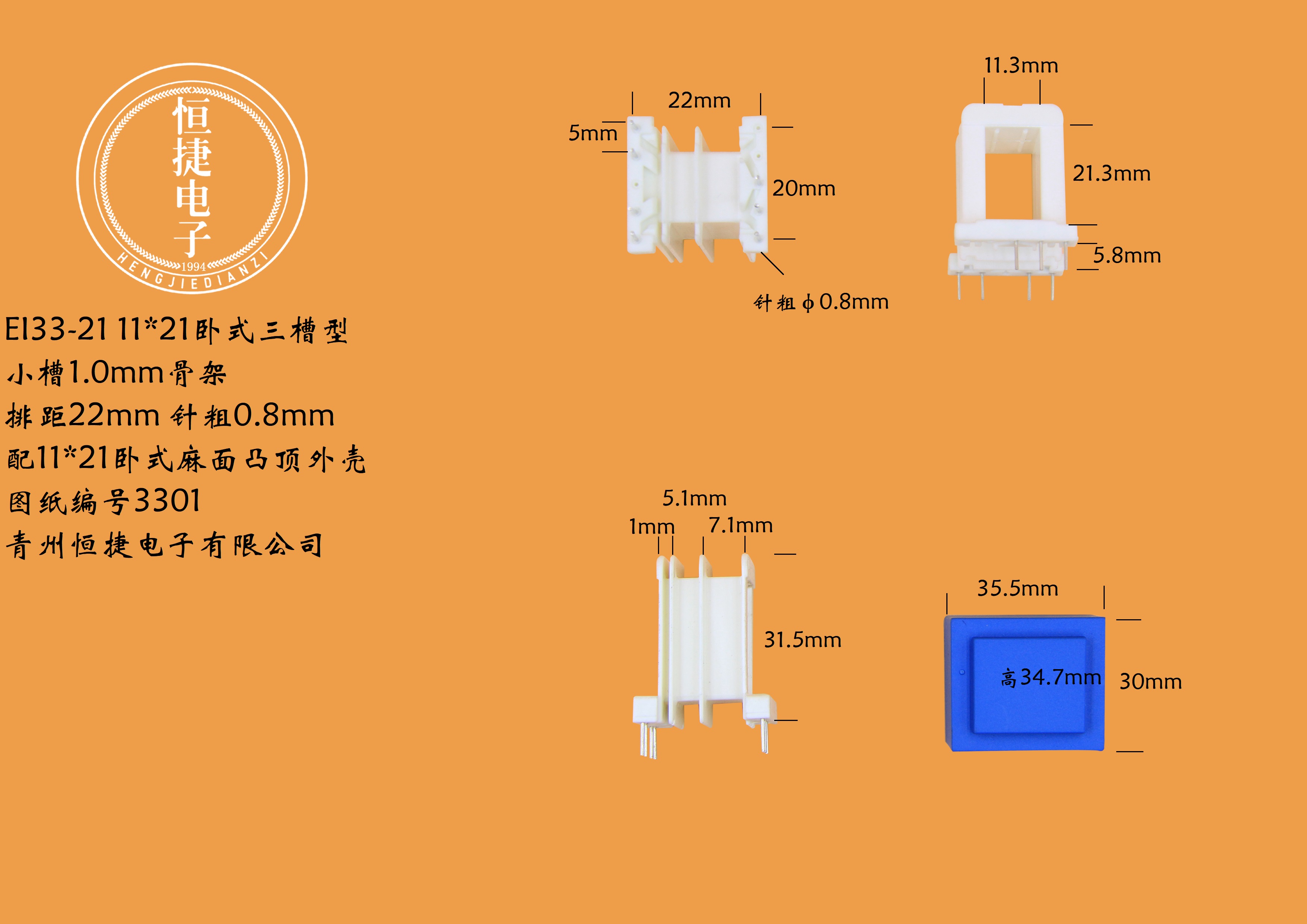 EI33-21 11*21（A)三槽针粗0.8骨架
