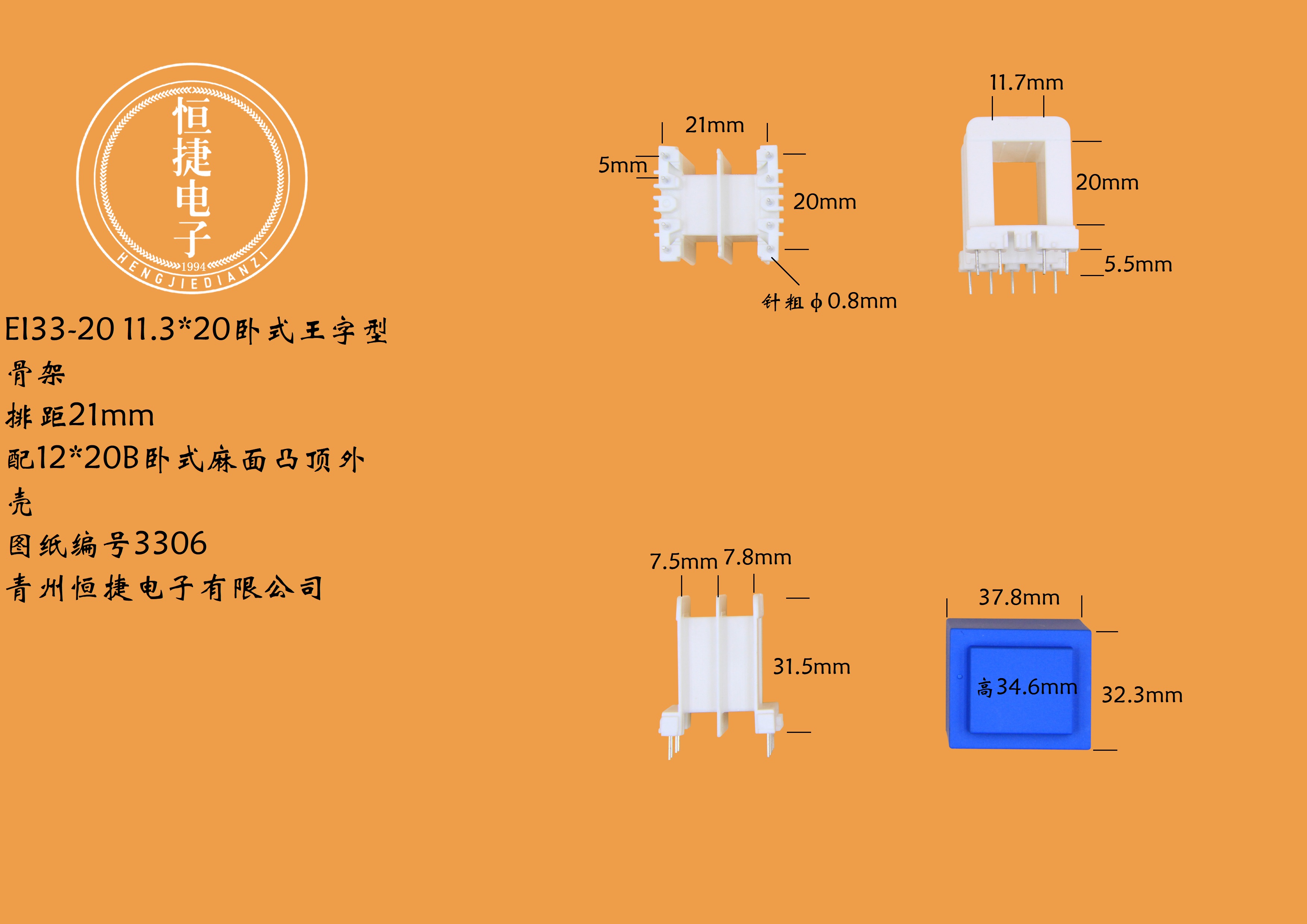 EI33-20 11.3*20(D)王字排距21骨架