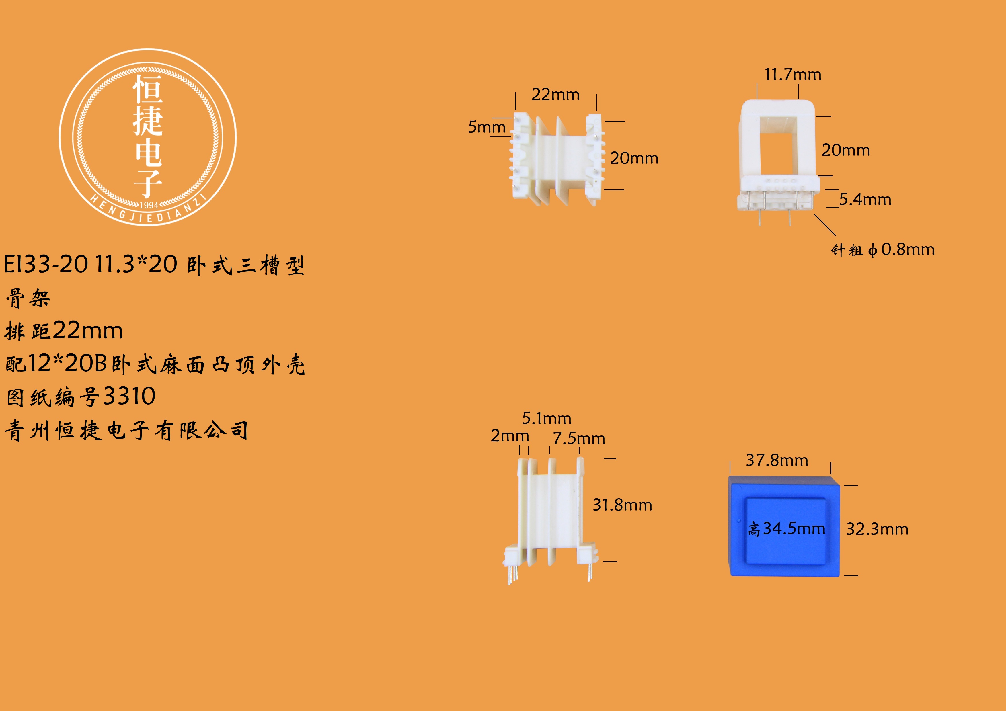 EI33-20 11.3*20(B)三槽排距22骨架