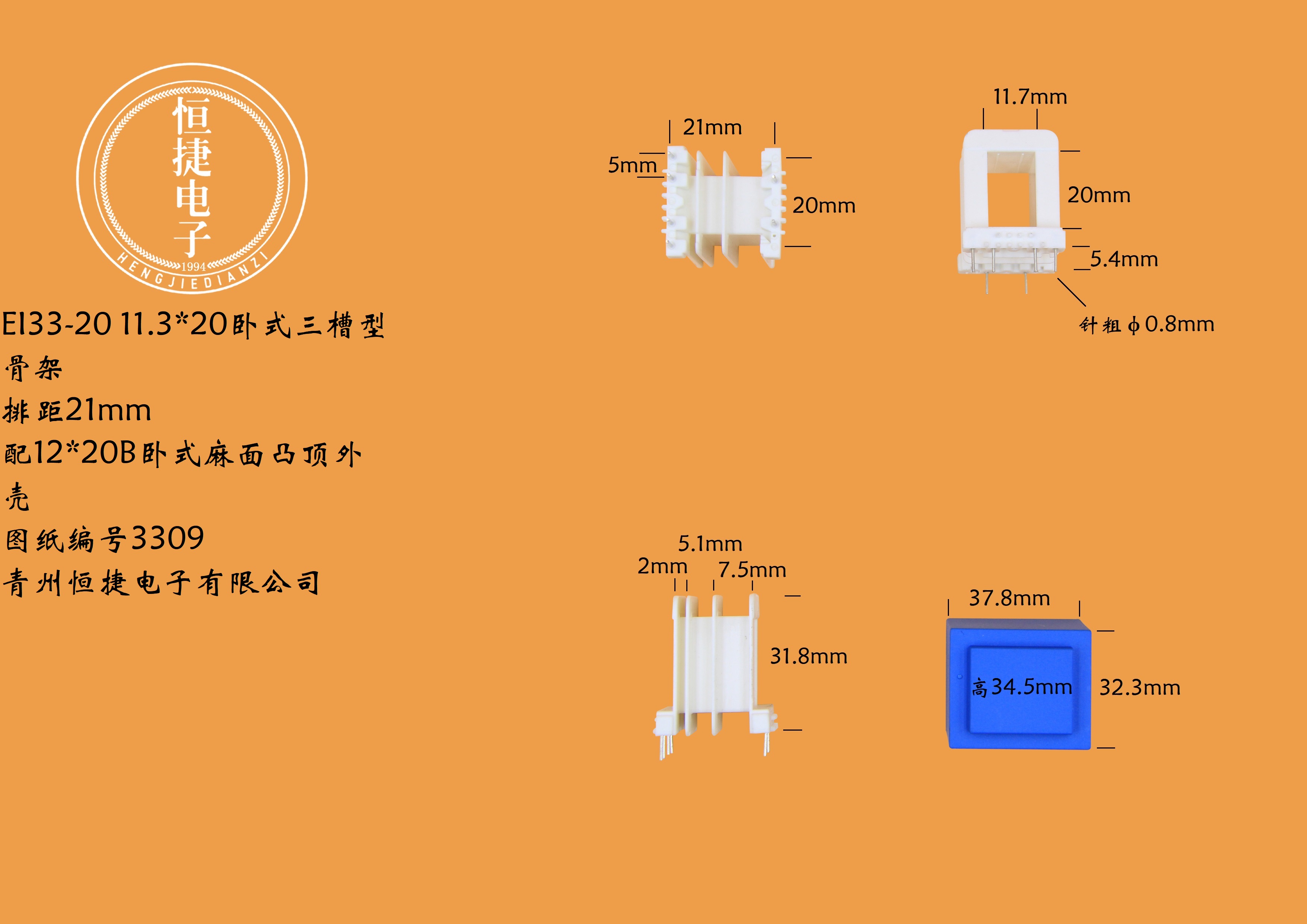 EI33-20  11.3*20(A)三槽排距21骨架