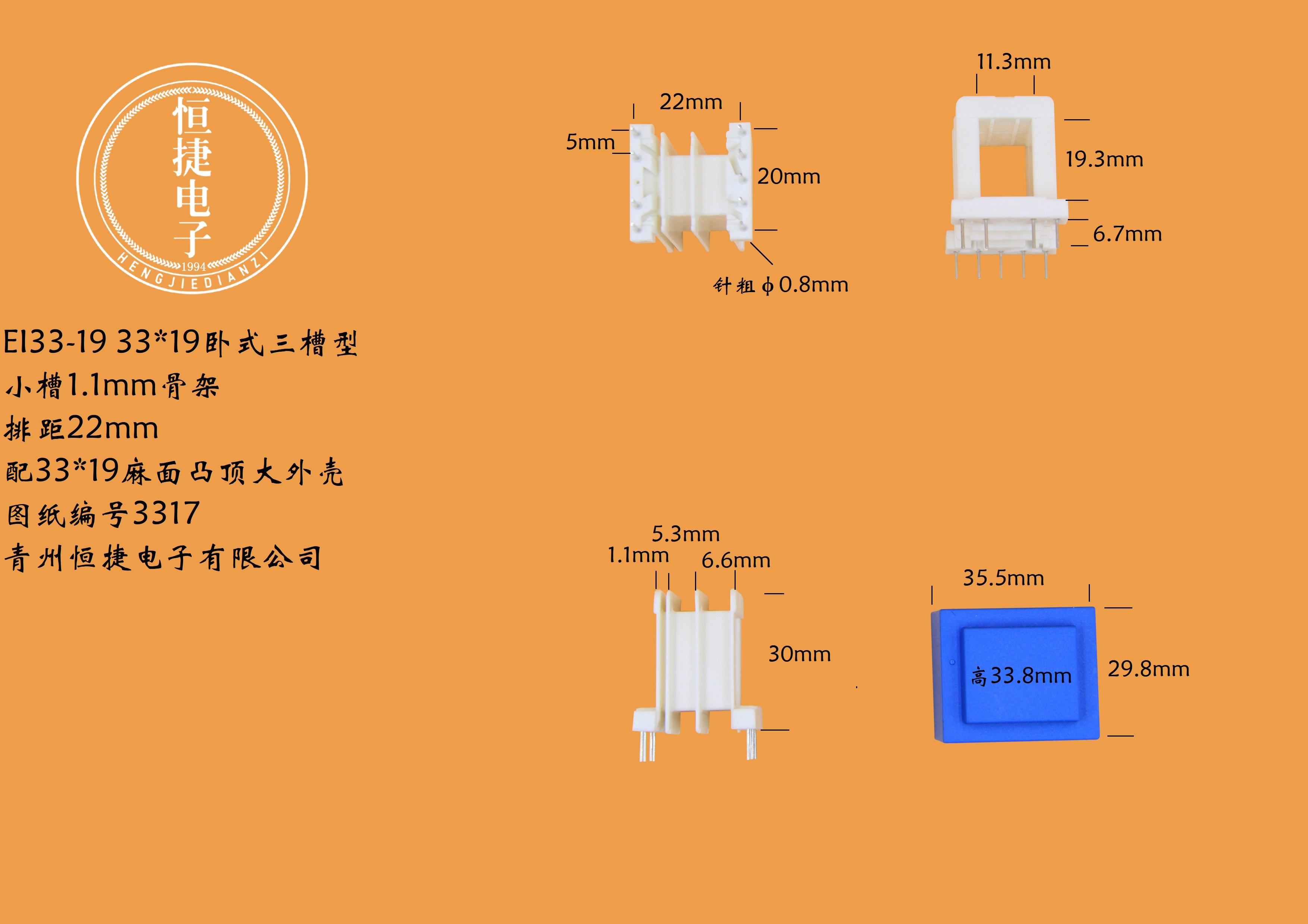 EI33-19 33*19(D)三槽骨架