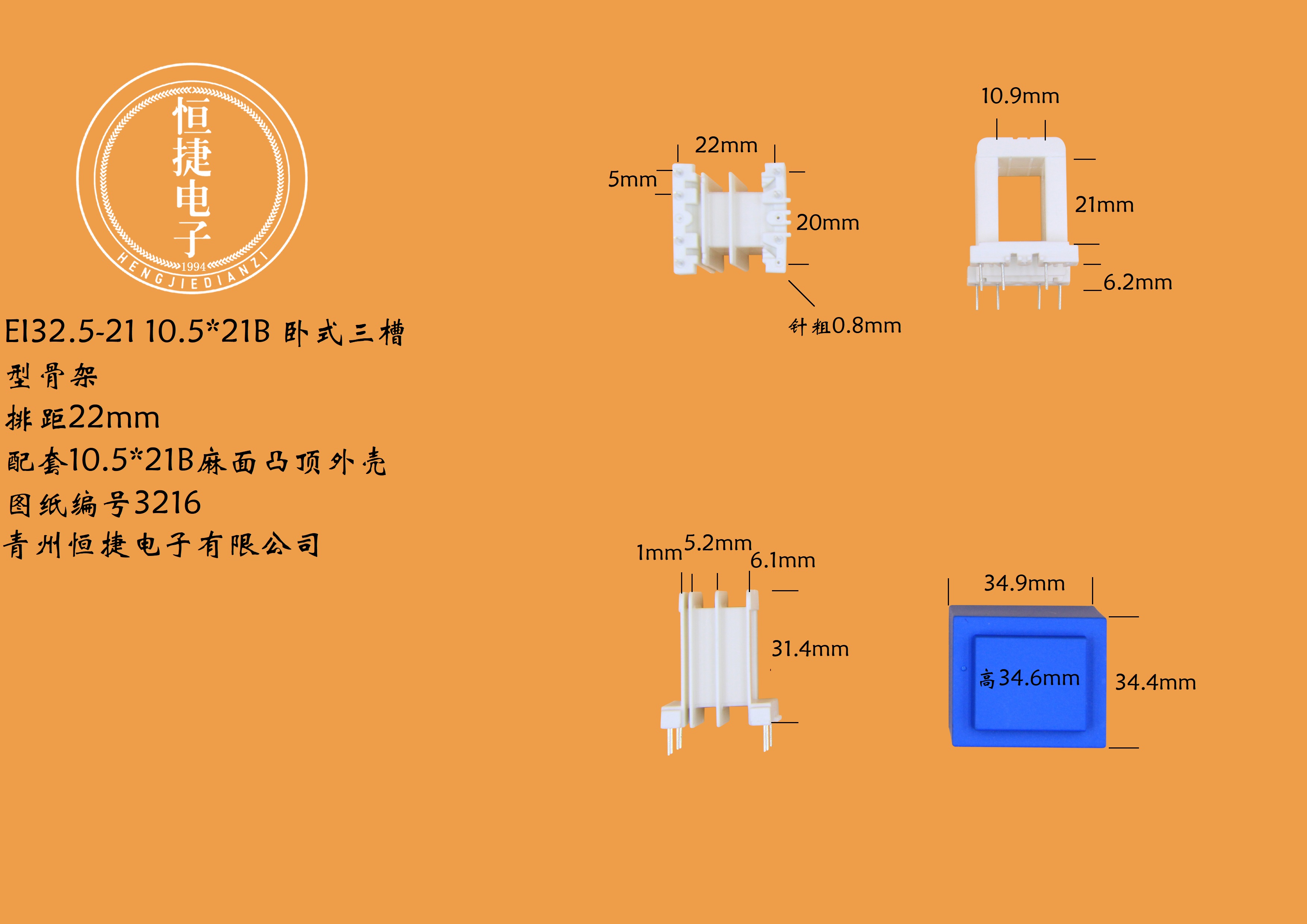 EI32.5-21 10.5*21(B)三槽骨架