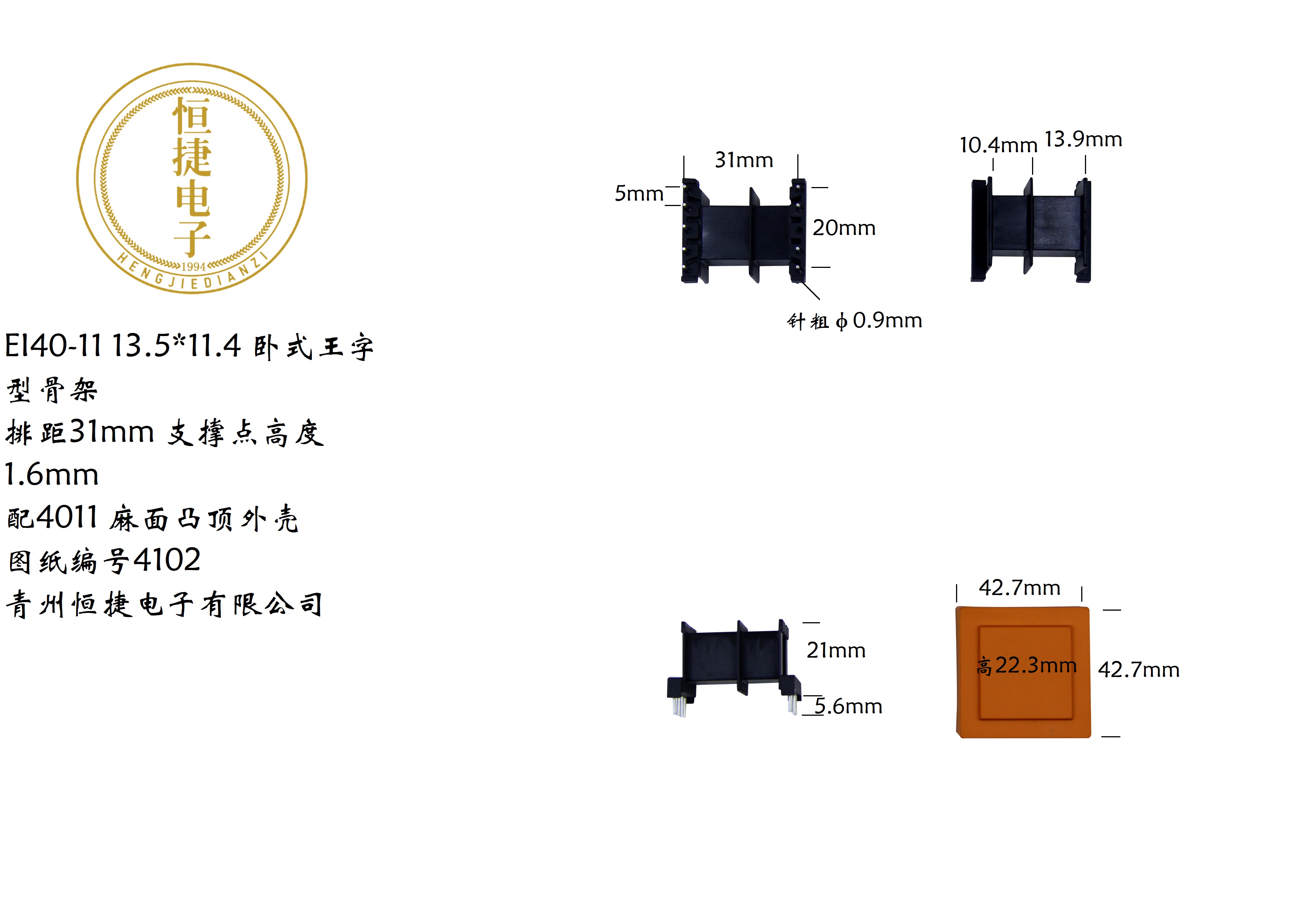 EI40-11 13.5*11.4王字骨架