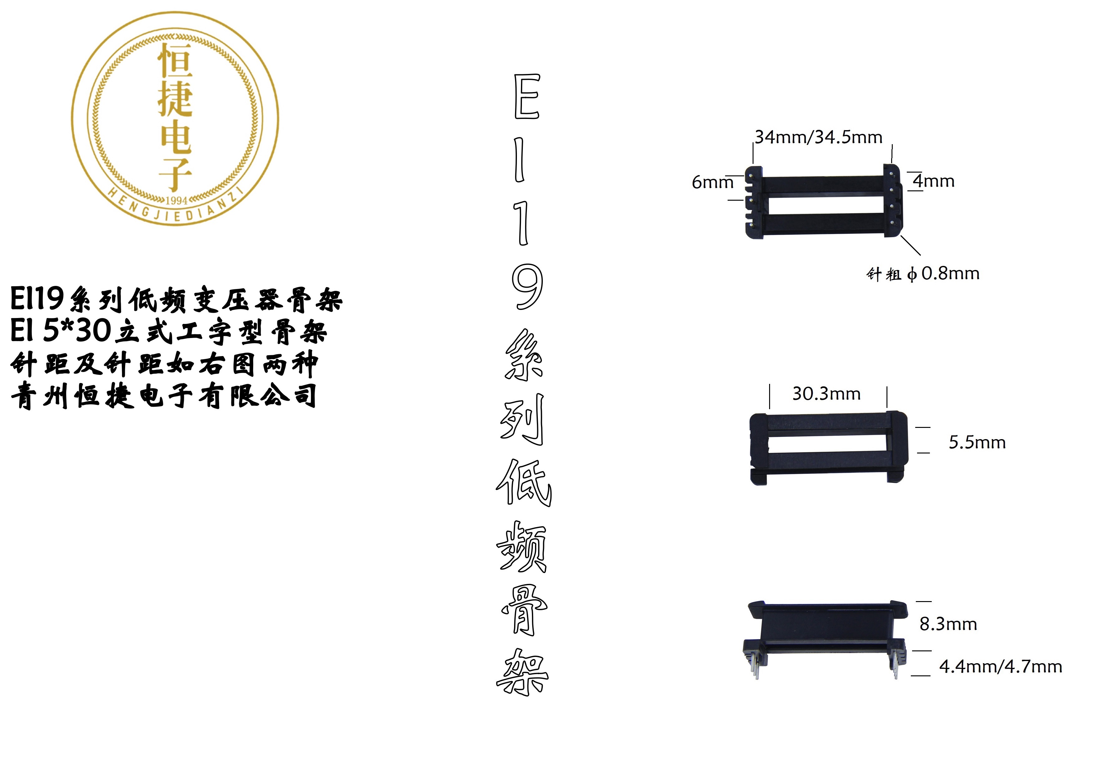 EI19-30 5*30(D)外短骨架