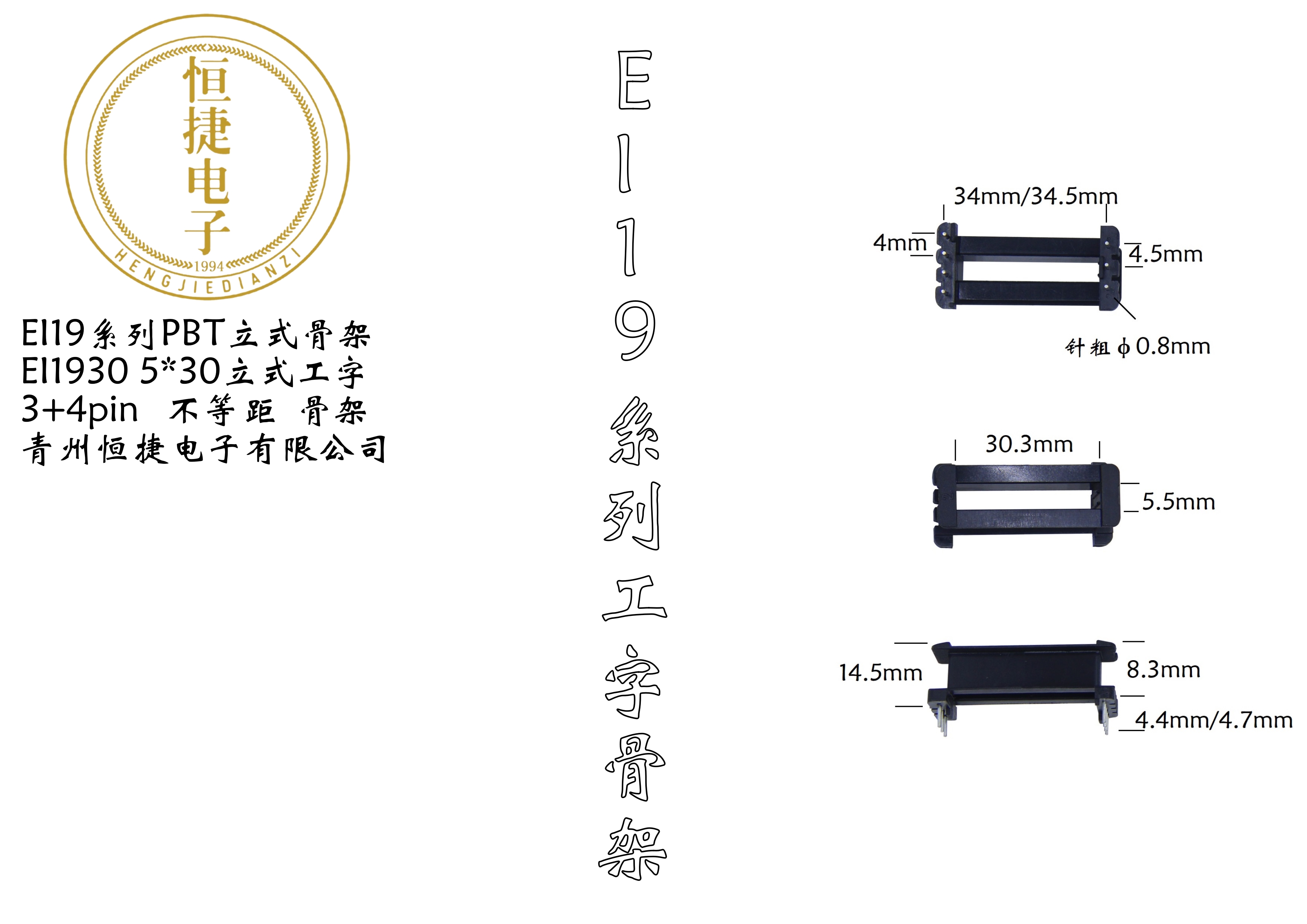 EI19-30(B)  5*30里短骨架