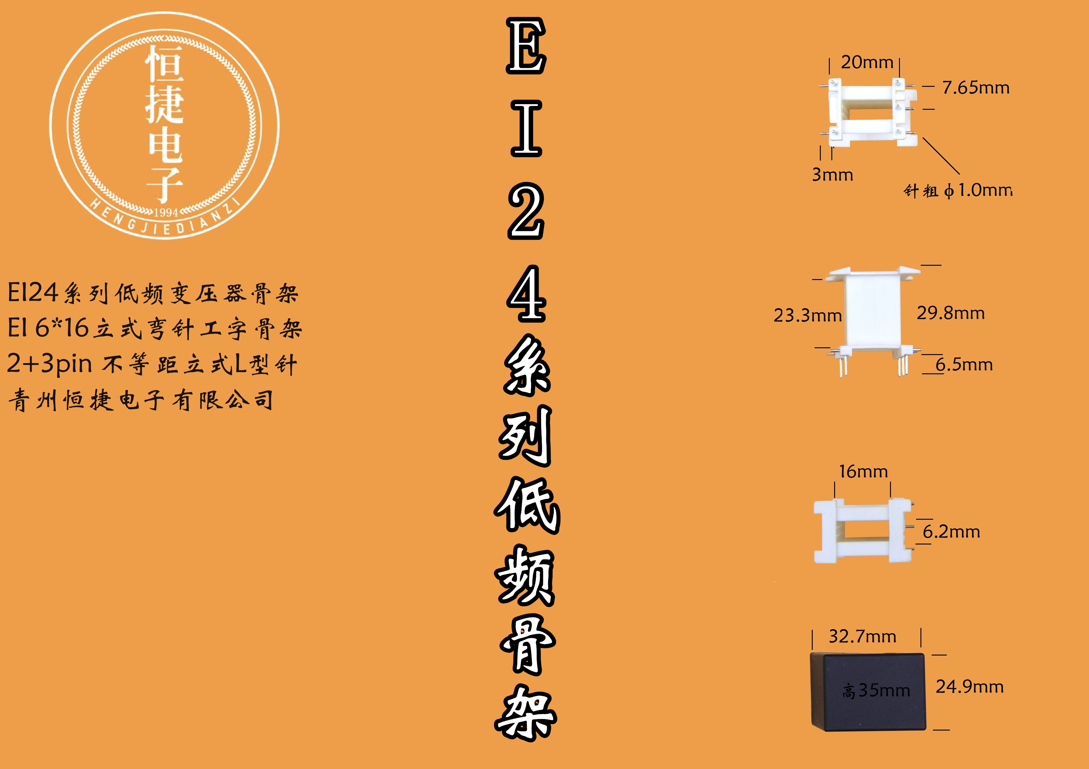 EI24-16  6*16立工骨架