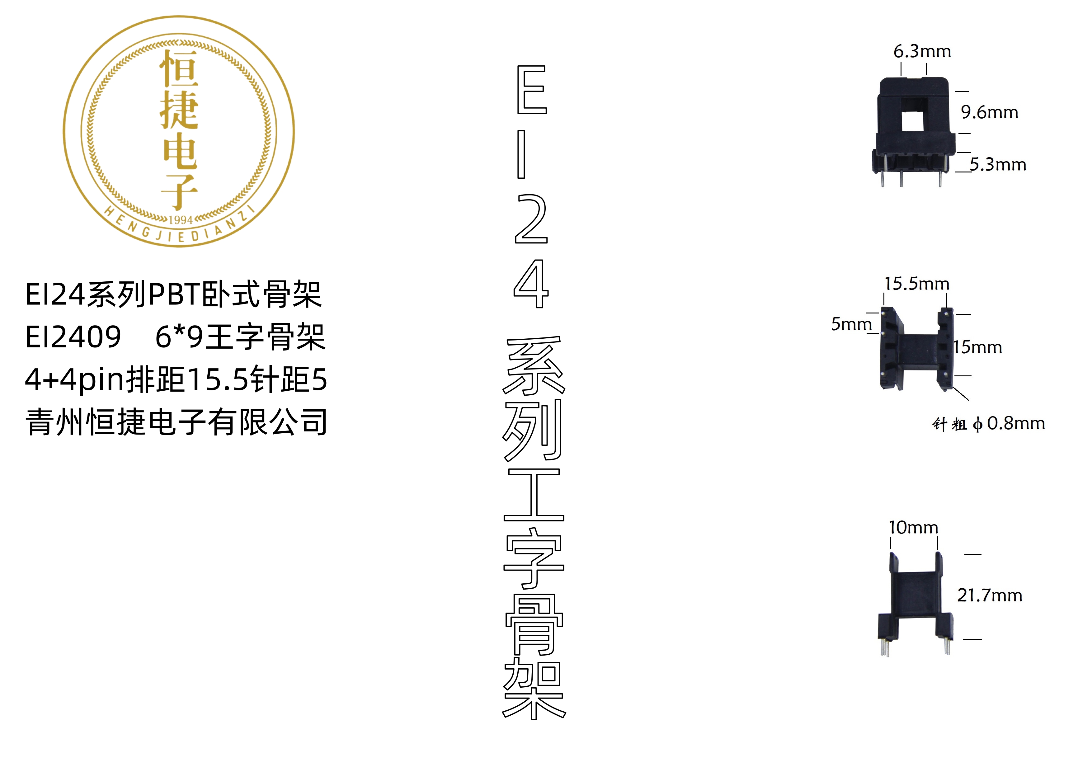 EI24-9(D) 6*9工字骨架