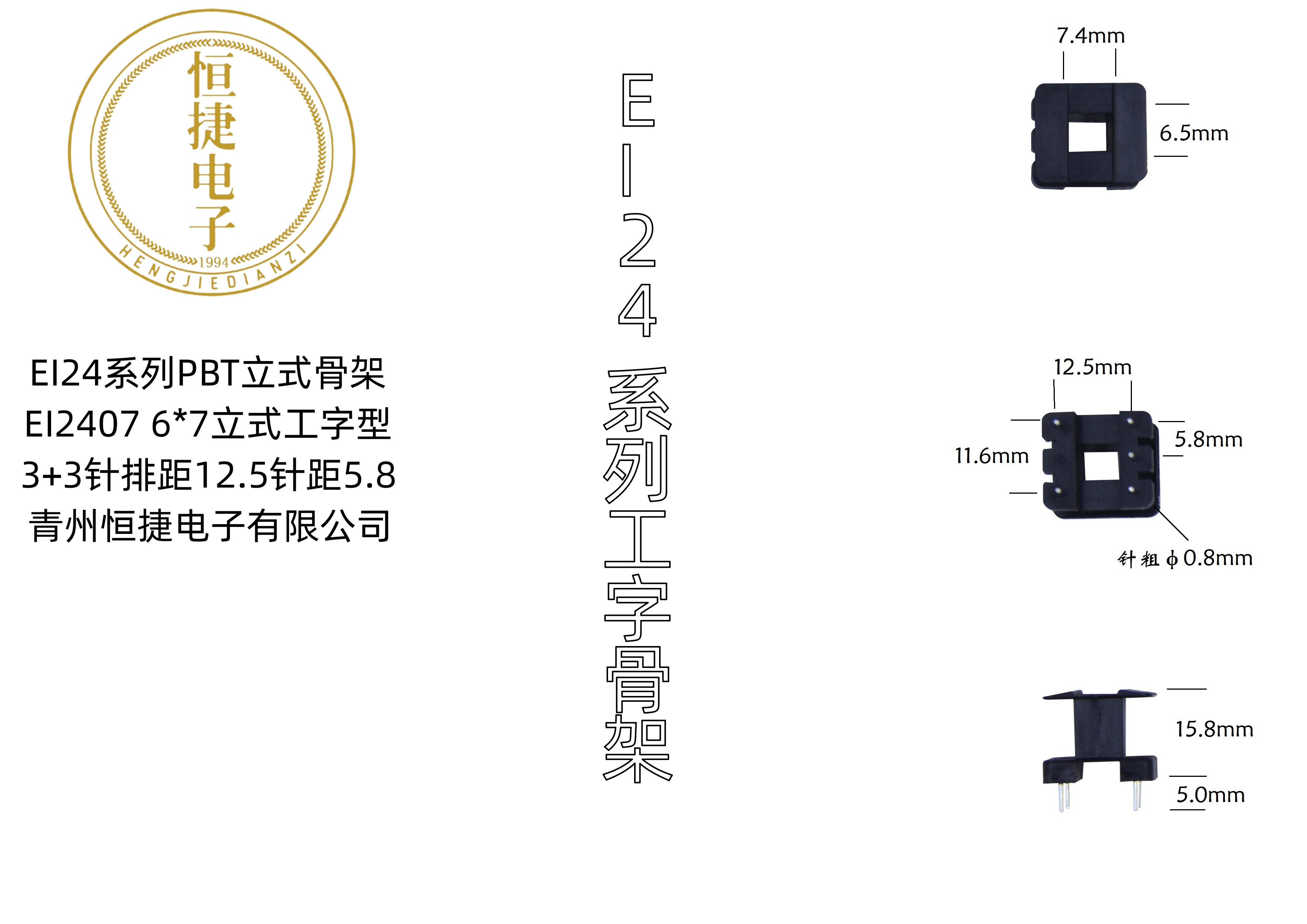 EI24-7  6*7立工骨架
