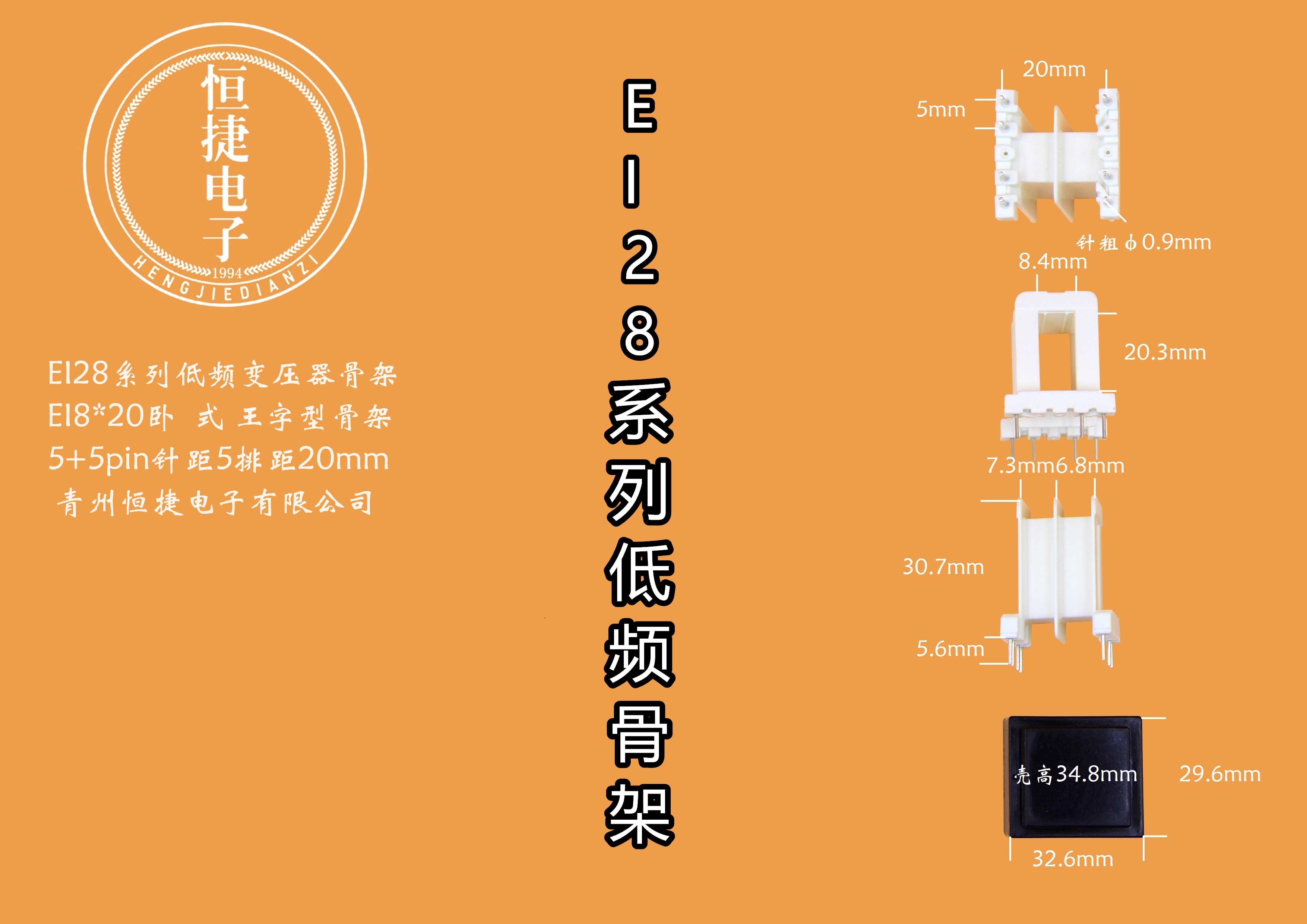 EI28-20（D） 8*20王字骨架