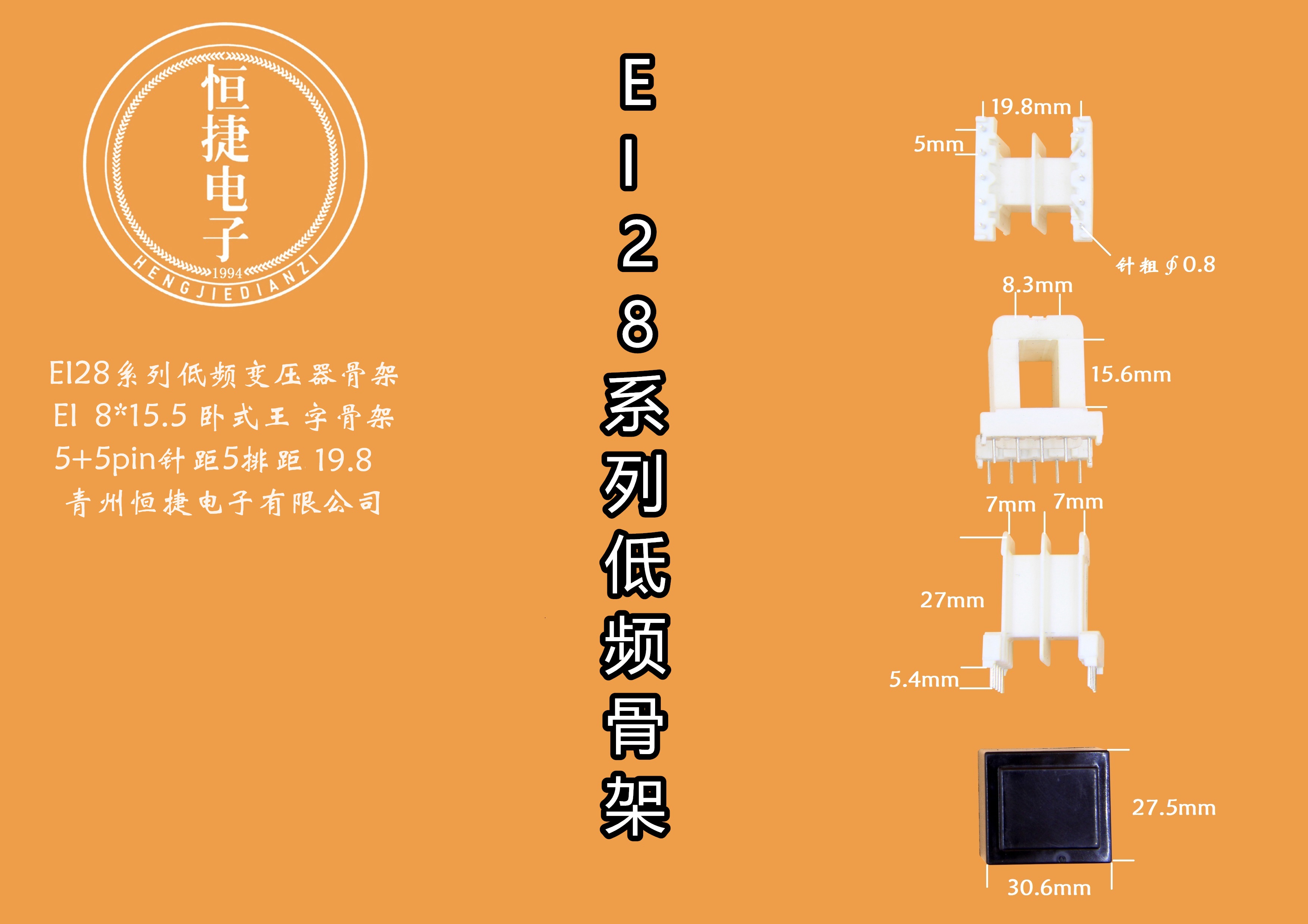 EI28-15 8*15(E)8*15王字骨架