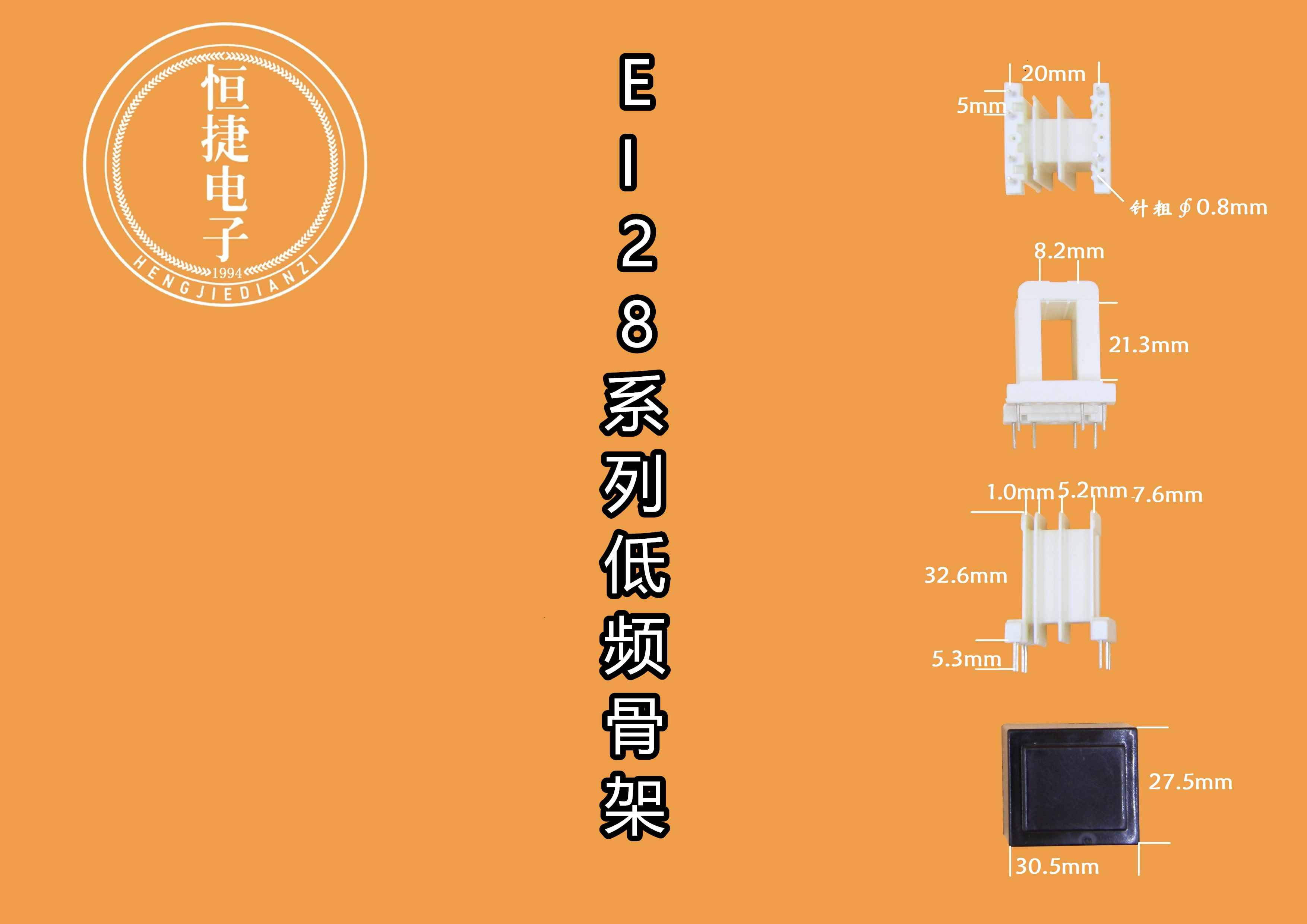 EI28-21 8*21(A)三槽骨架