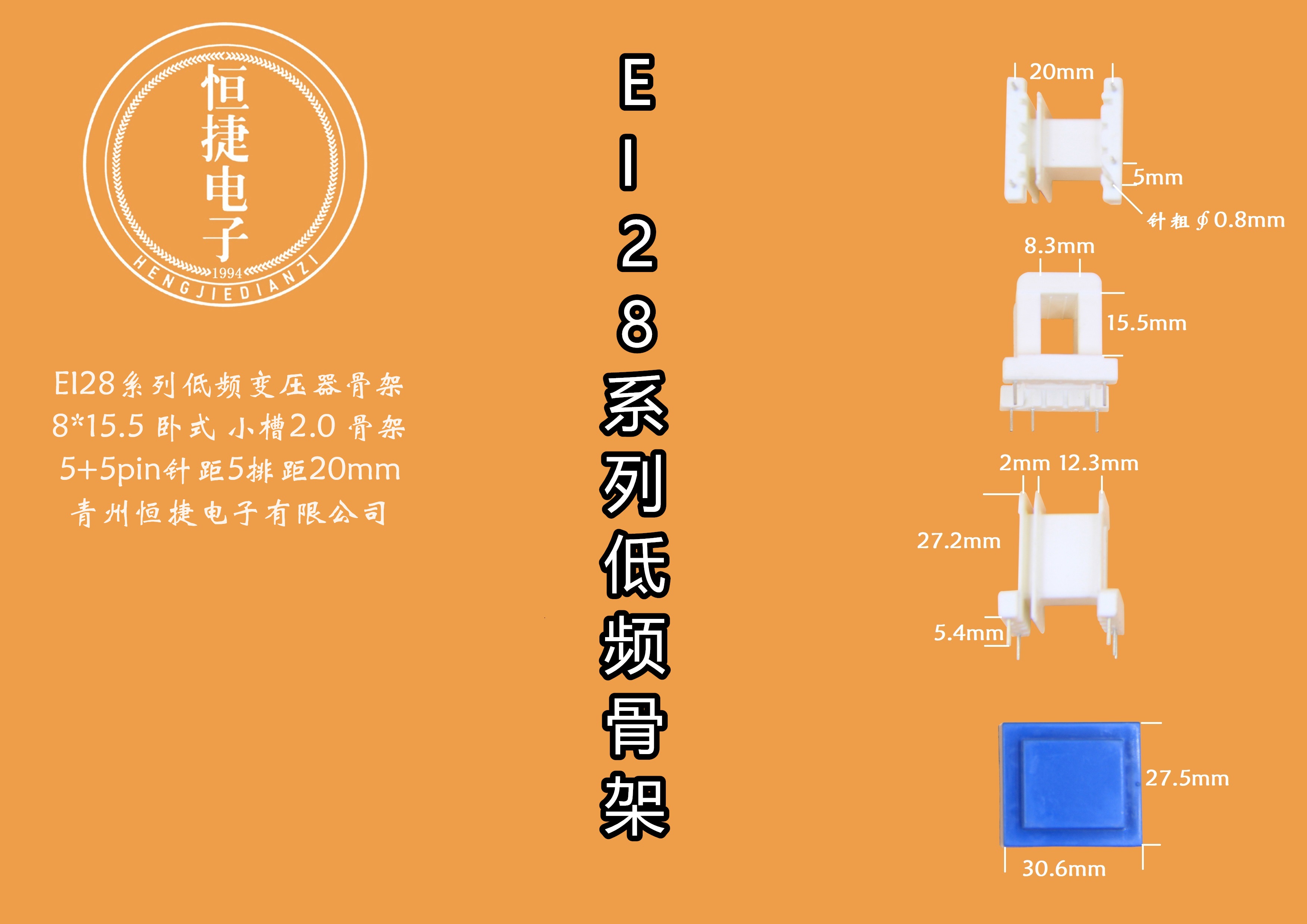 EI28-15 8*15(B)小槽骨架