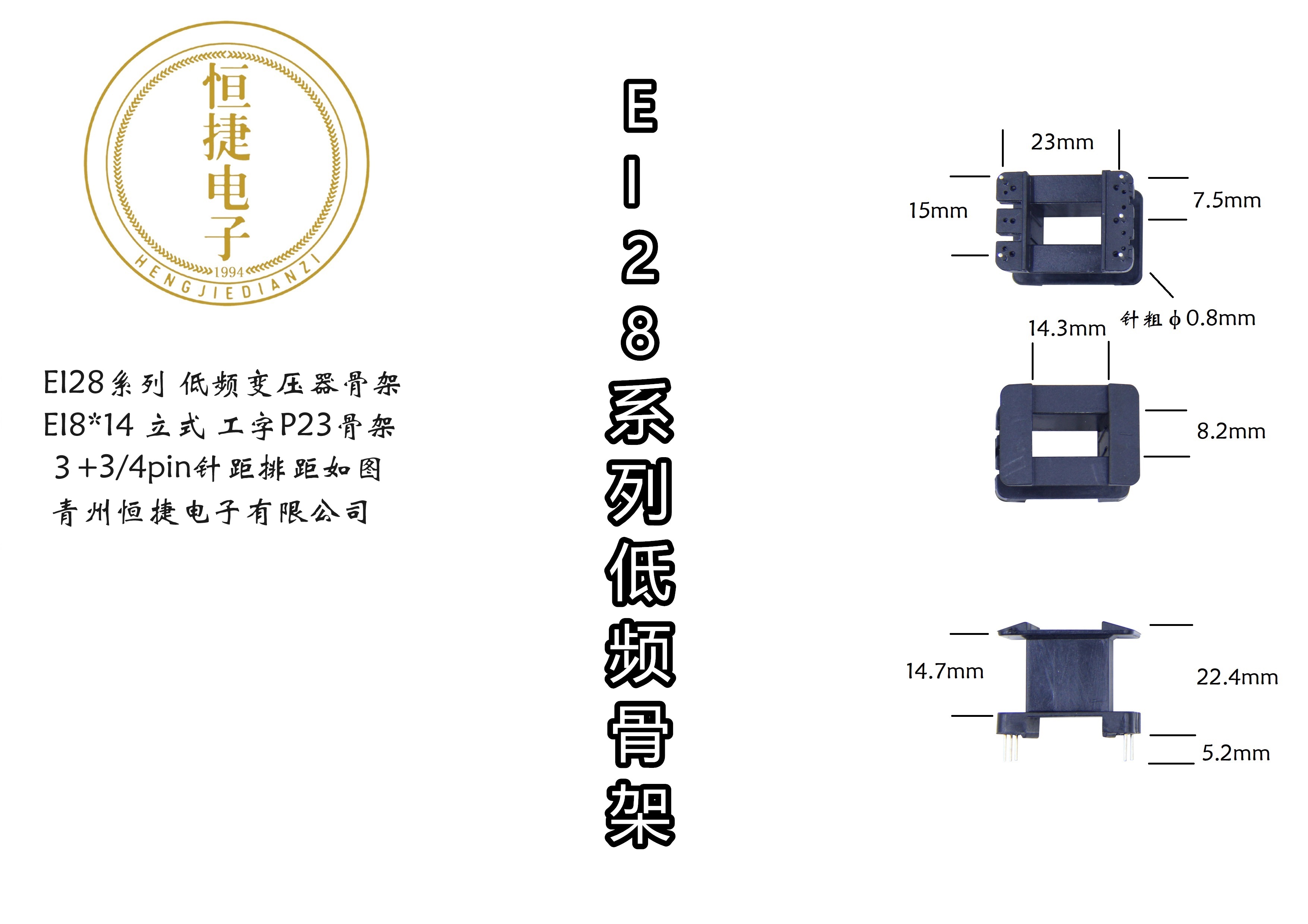 EI28-14 8*14（P）立工排距23骨架