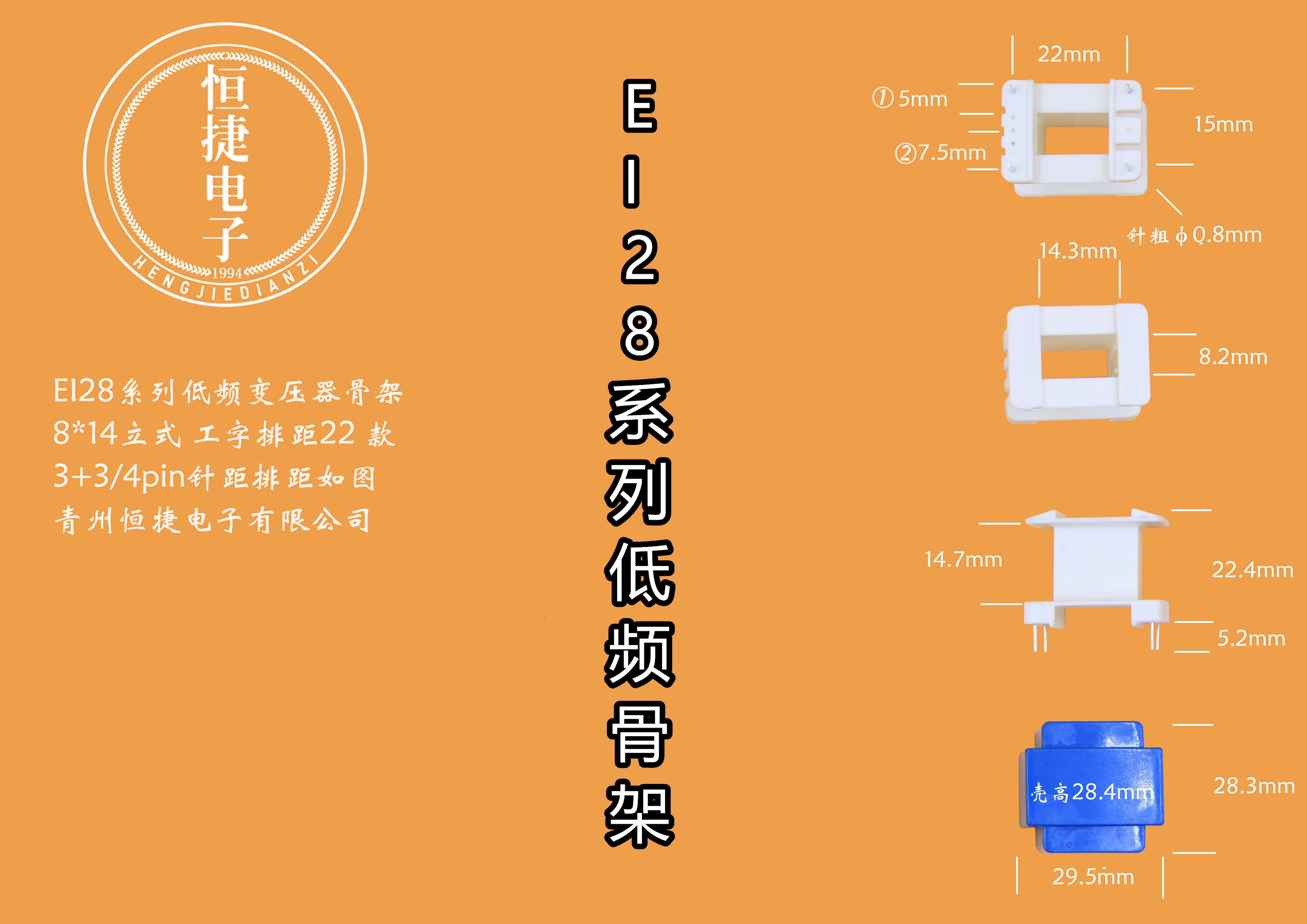 EI28-14 8*14（N）立工排距22骨架