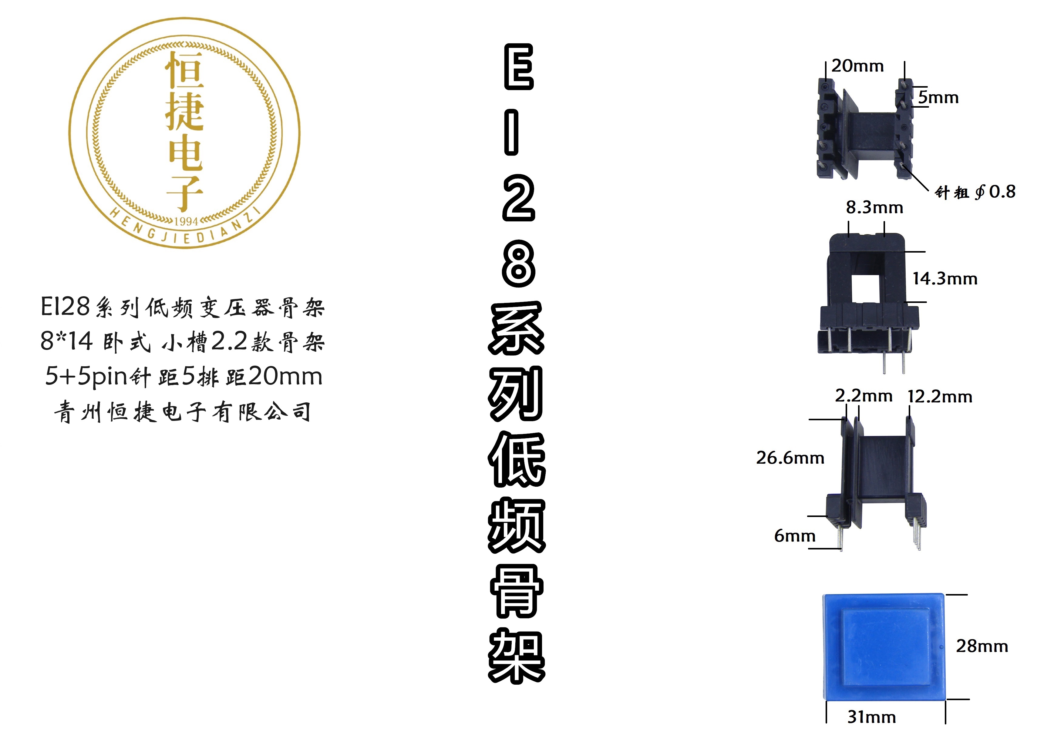EI28-14 8*14(C)小槽骨架