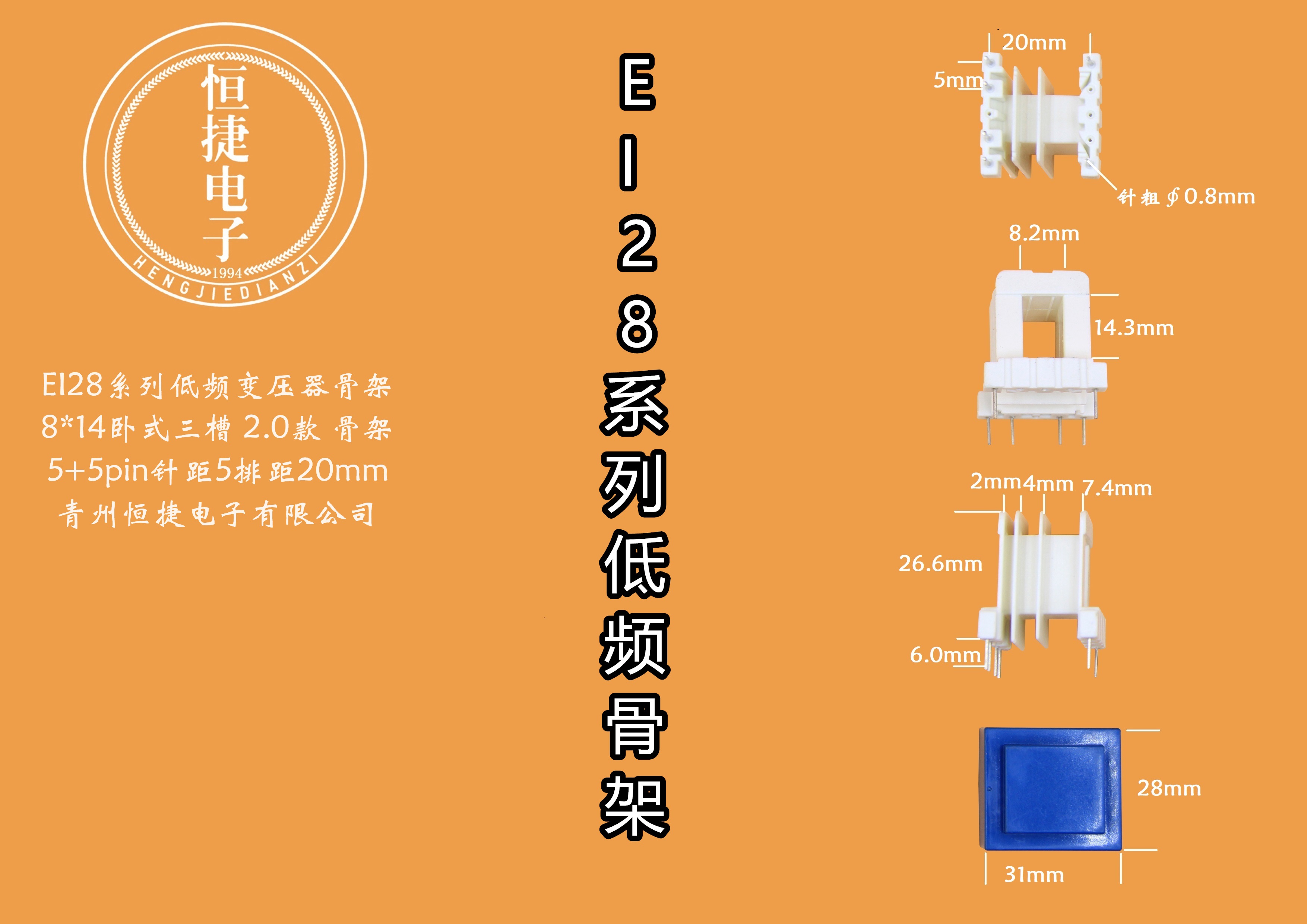 EI28-14 8*14(B)三槽骨架