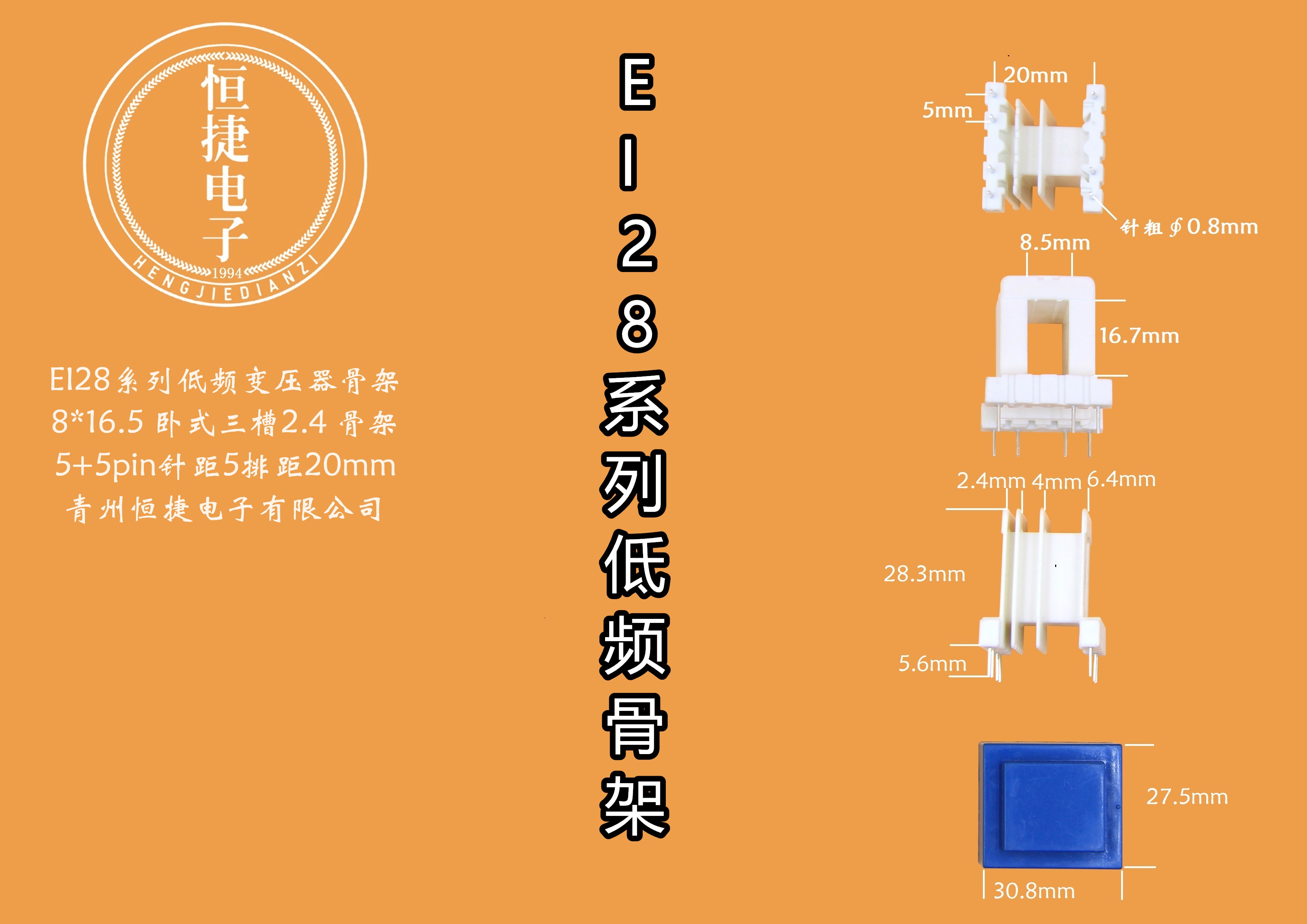 EI28-16.5 8*16.5(E)三槽小槽2.4骨架