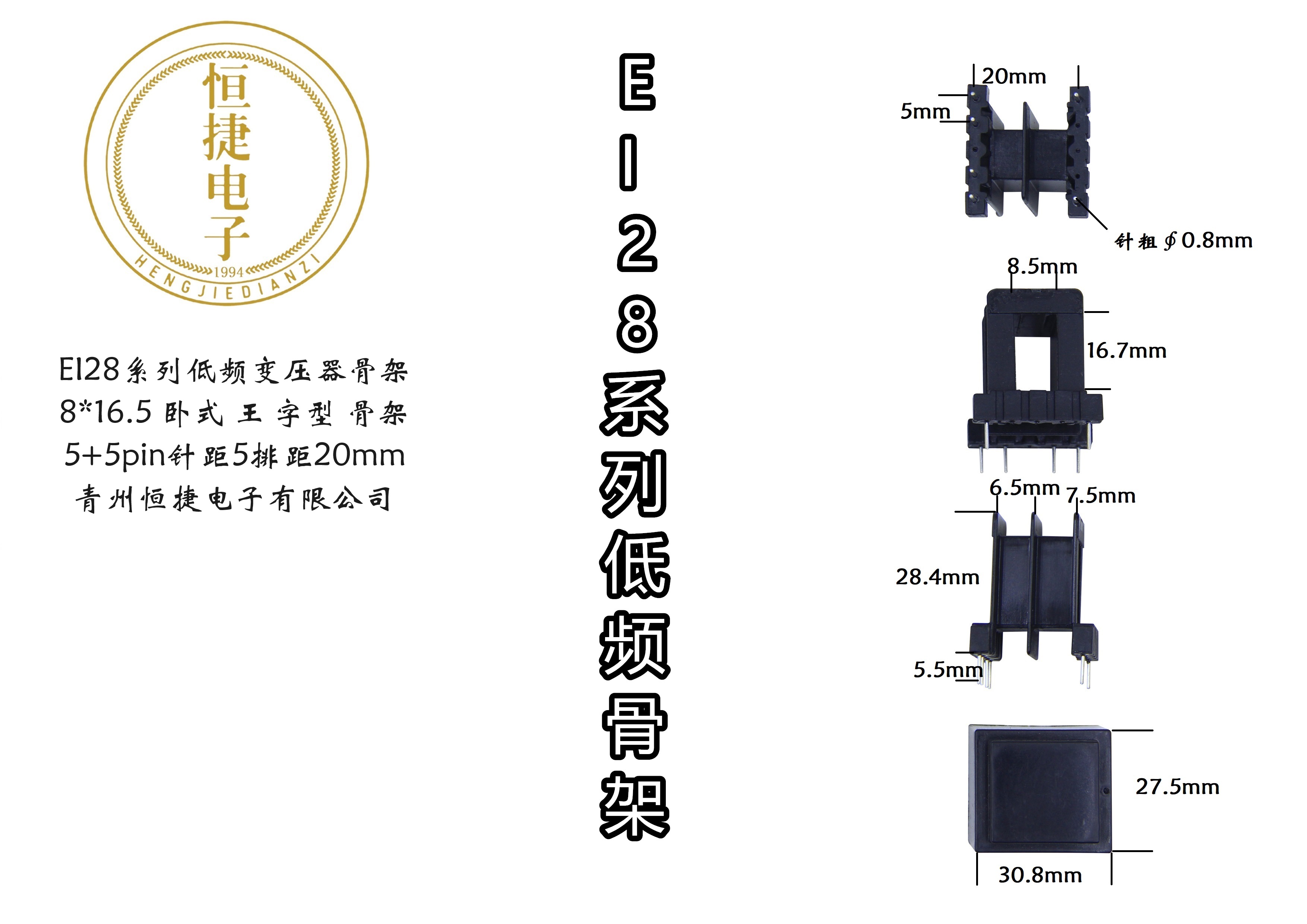 EI28-16.5 8*16.5(C)王字骨架