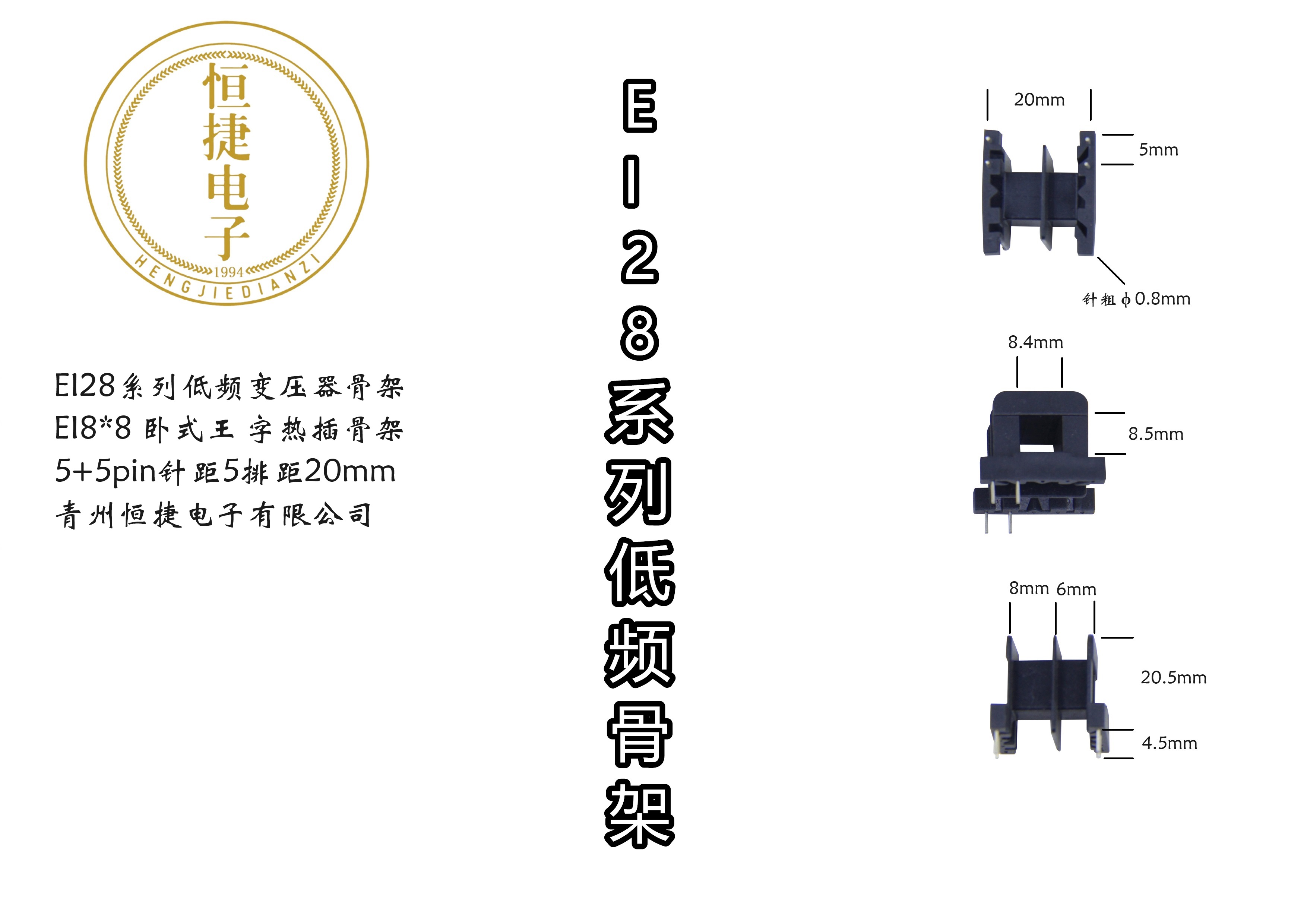 EI28-08  8*8王字骨架