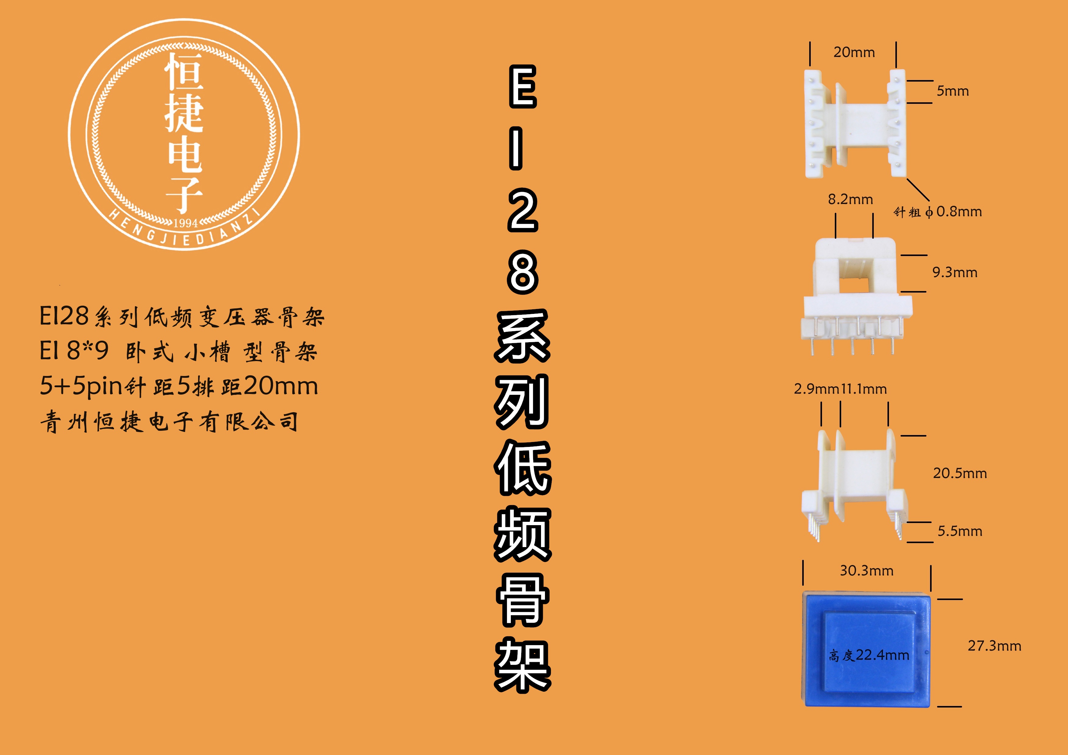 EI28-09 8*9(B)新小槽骨架