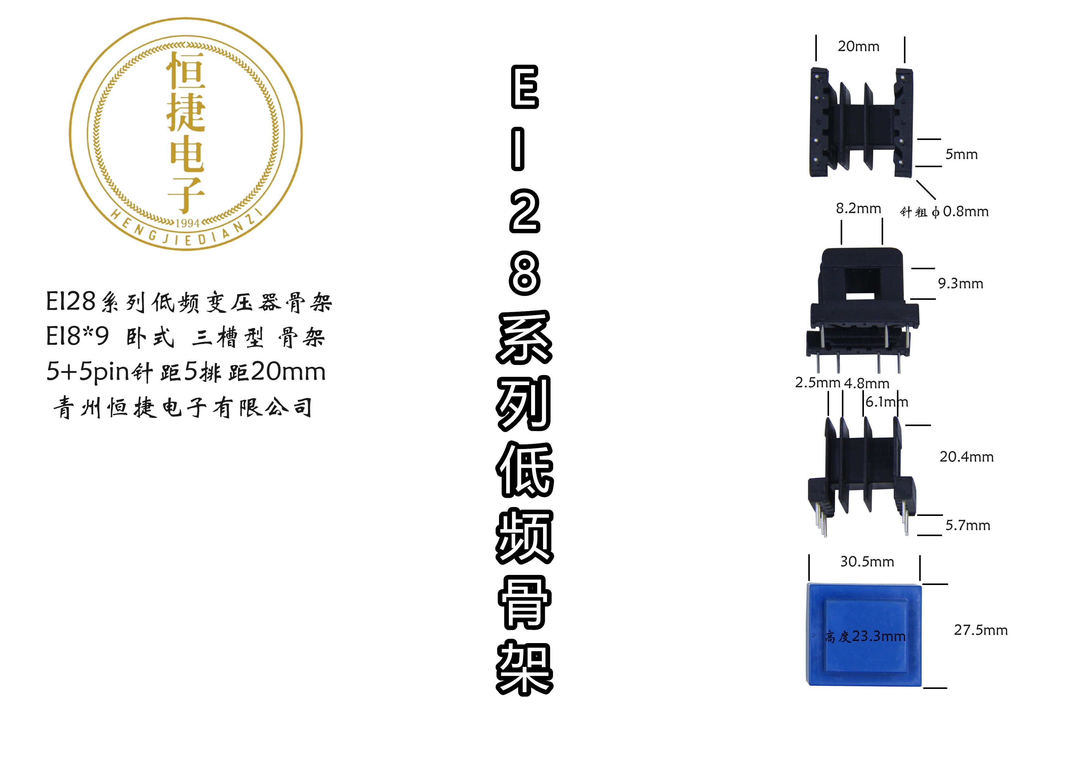 EI28-09 8*9(C)老模具三槽骨架