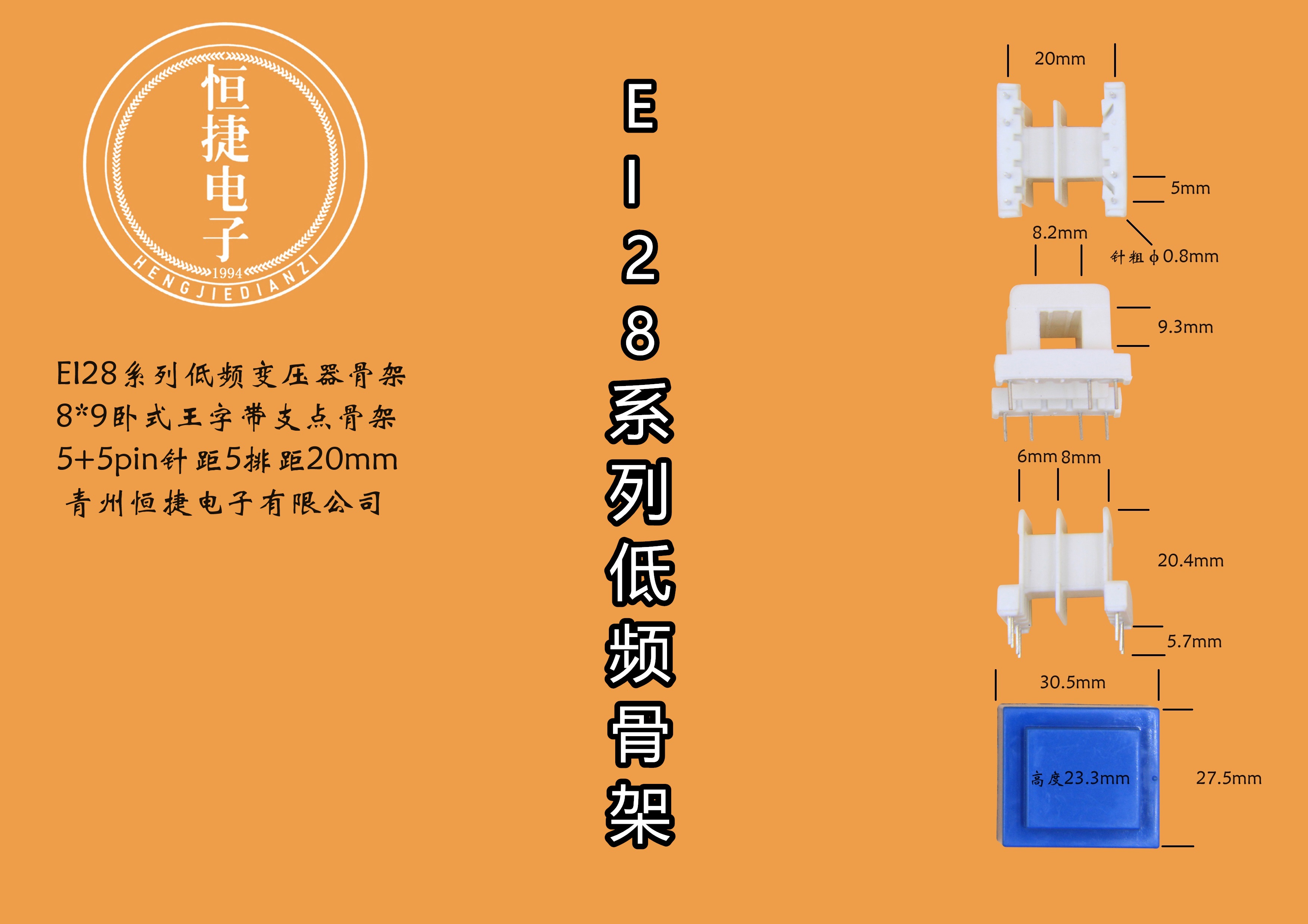 EI28-09 8*9(D)王字骨架