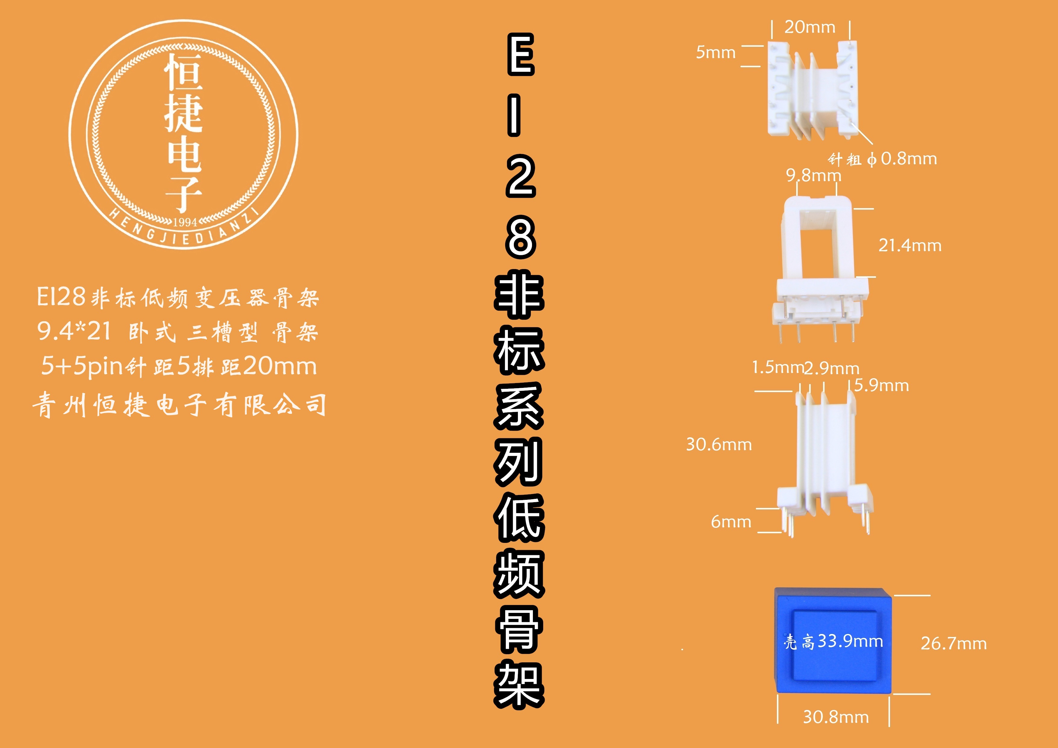 EI28-21非标  9.4-21 9.4*21(A)三槽骨架
