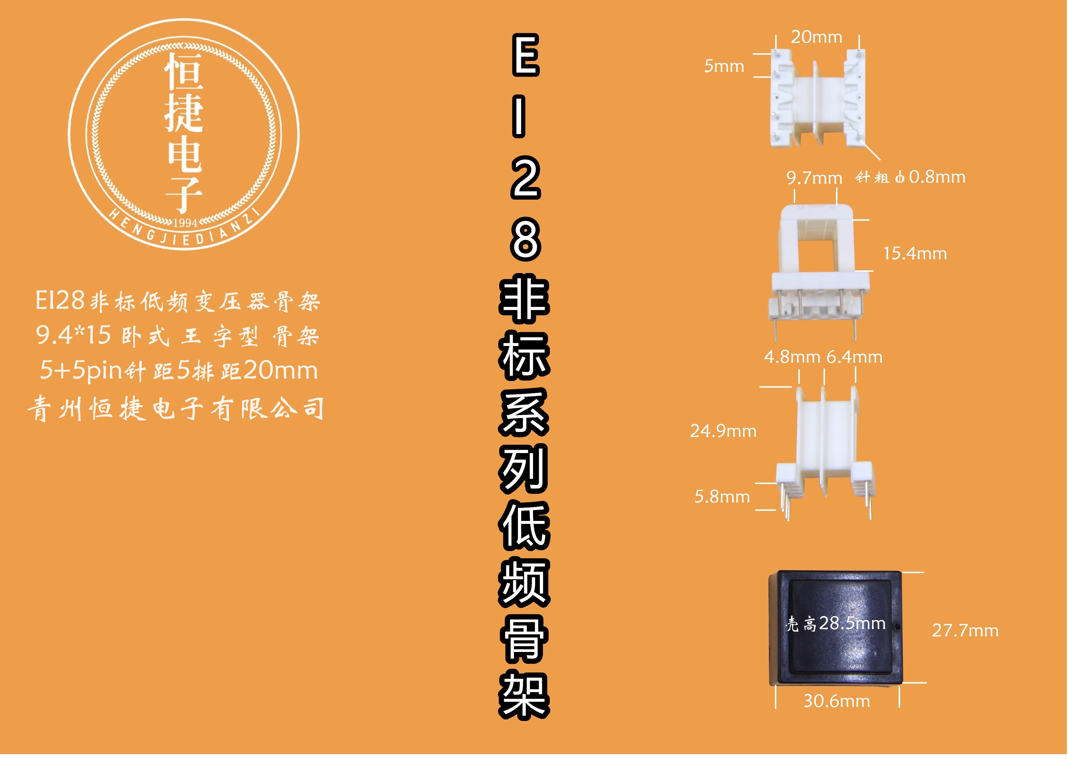 EI28-15非标9.4*15 9.4*15王字骨架
