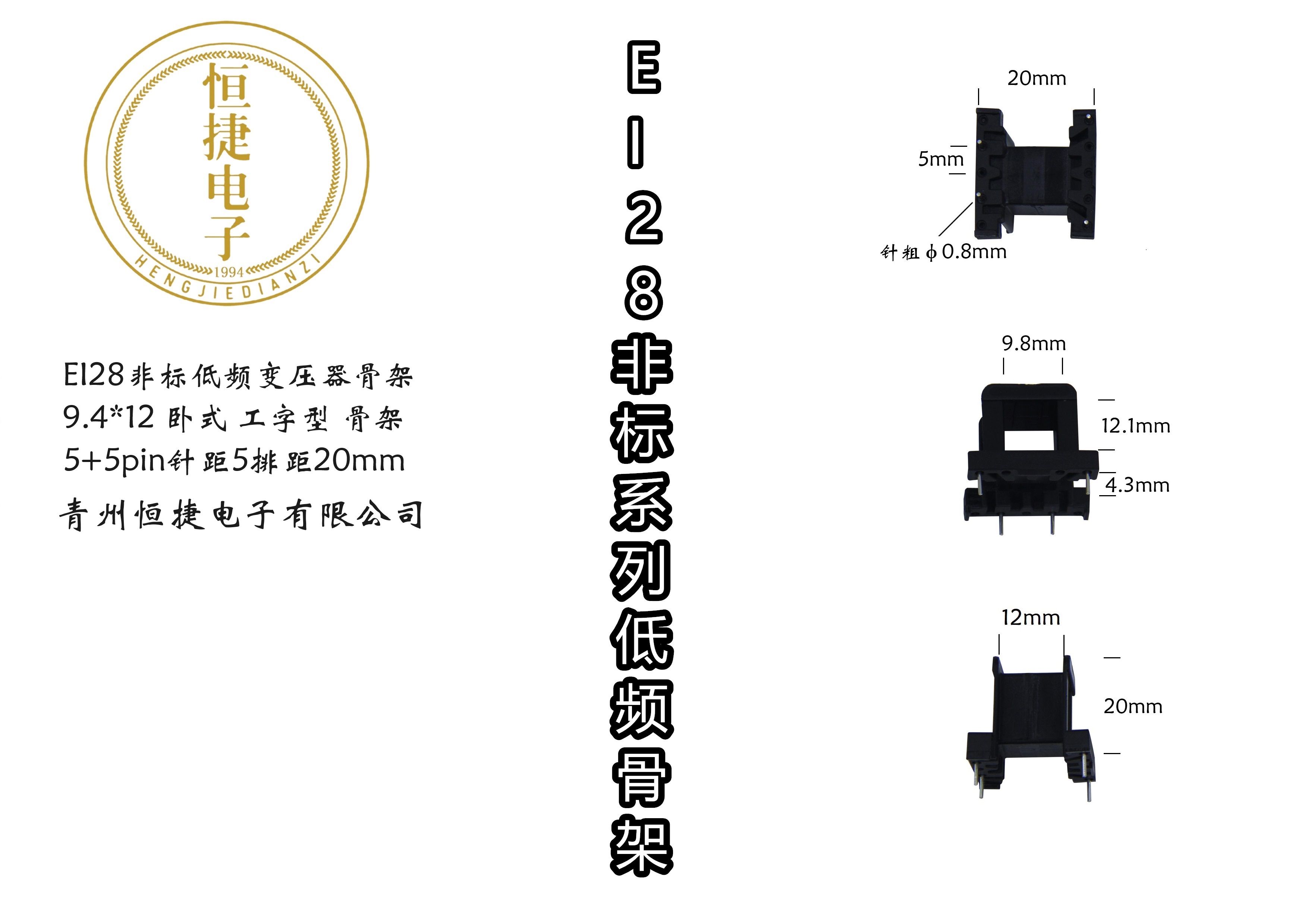 EI28-12非标(A） 9.4*12工字骨架