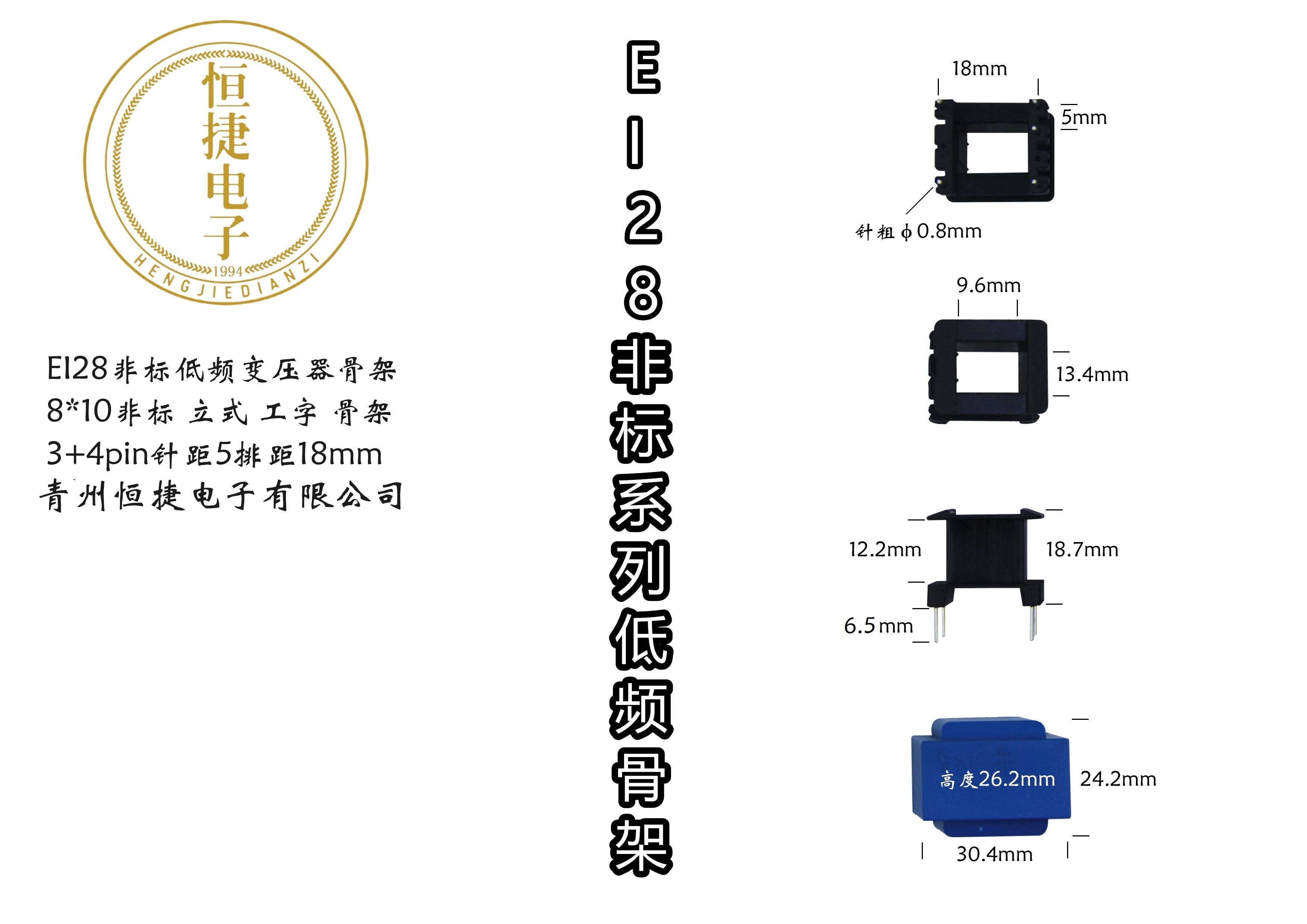 EI28-10非标(B)  9.4*13(8*10非标）骨架