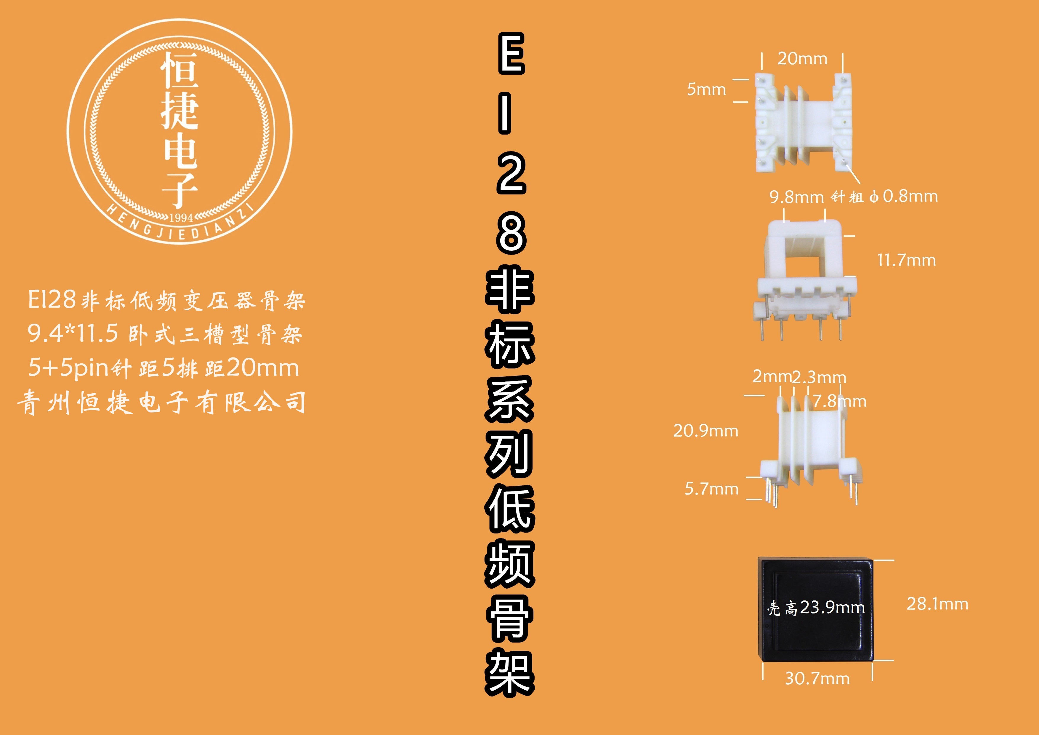 EI28-11.5非标 9.4-11.5 9.4*11.5三槽骨架