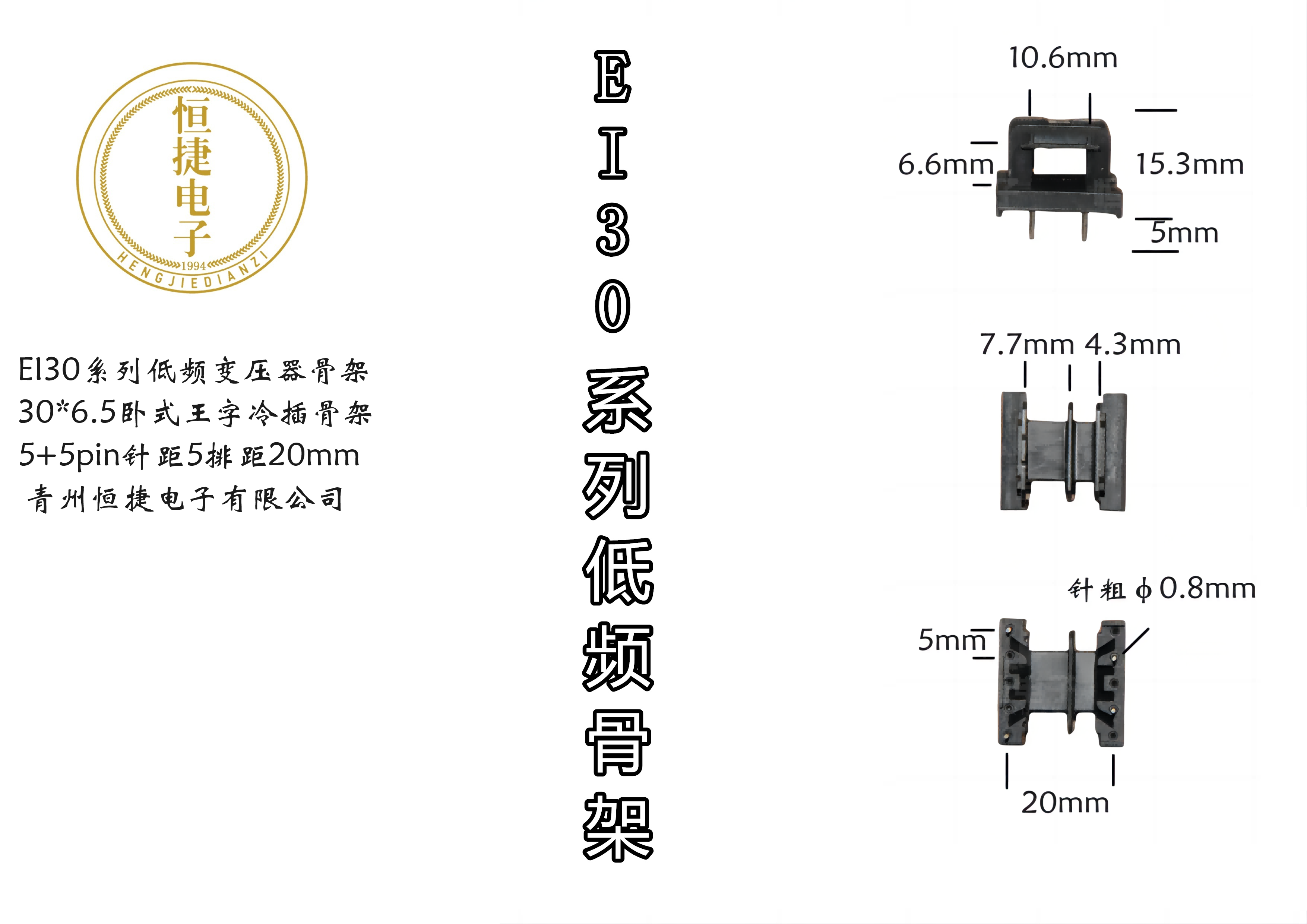 EI30-6.5 30*6.5王字骨架