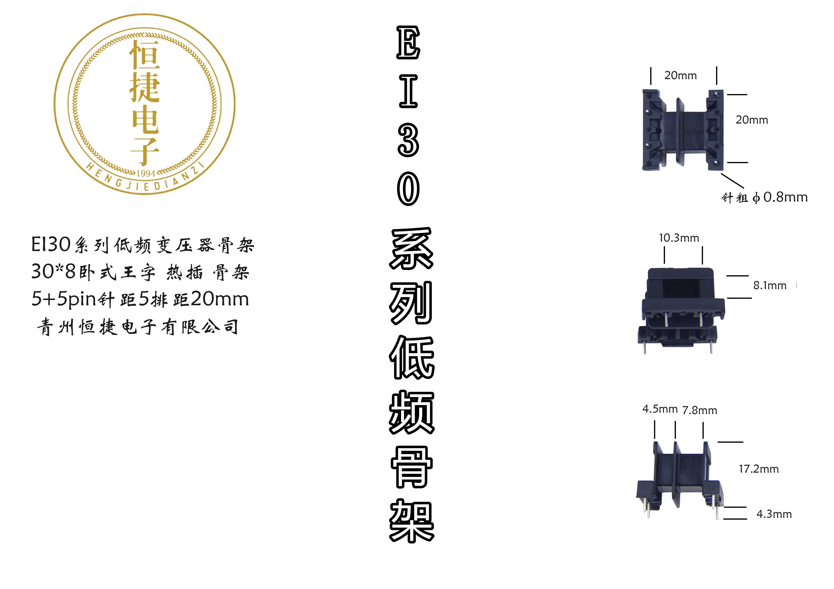EI30-8 30*8王字骨架
