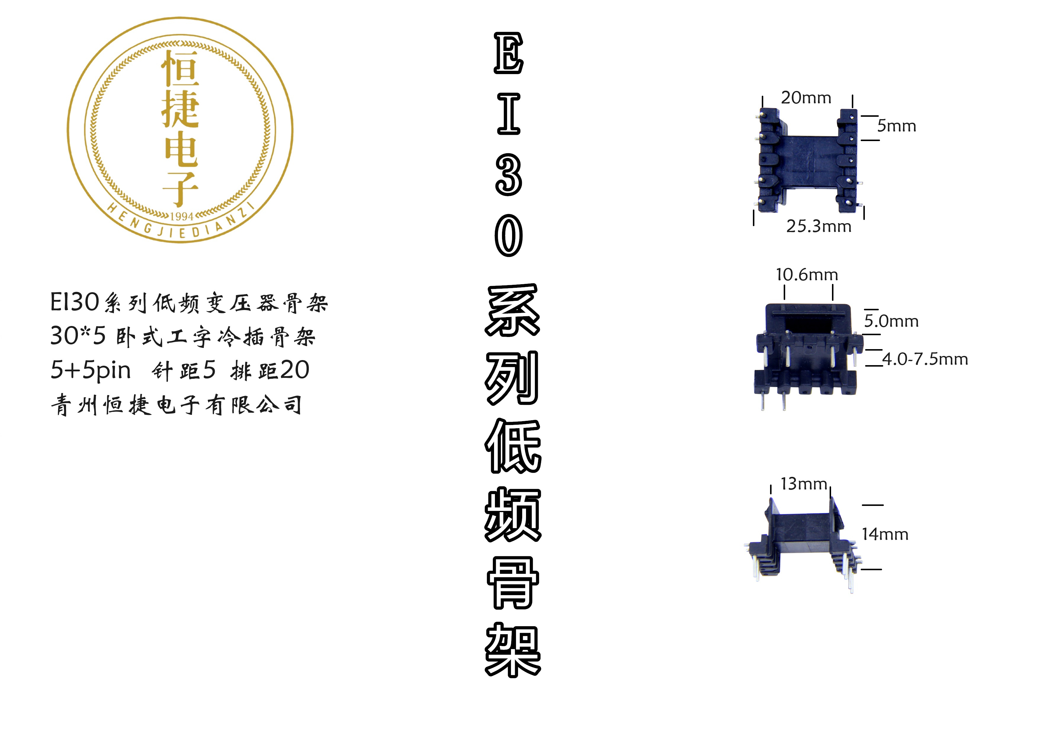 EI30-05 30*5(B)工字骨架