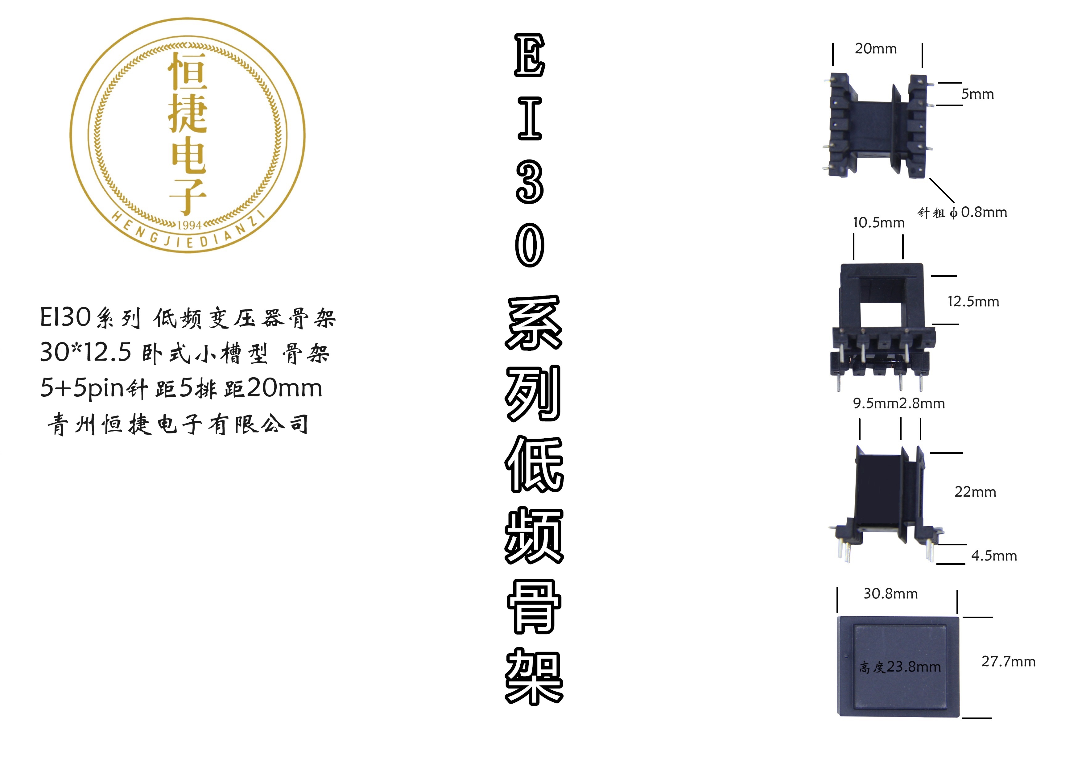 EI30-12.5 30*12.5(B)小槽骨架