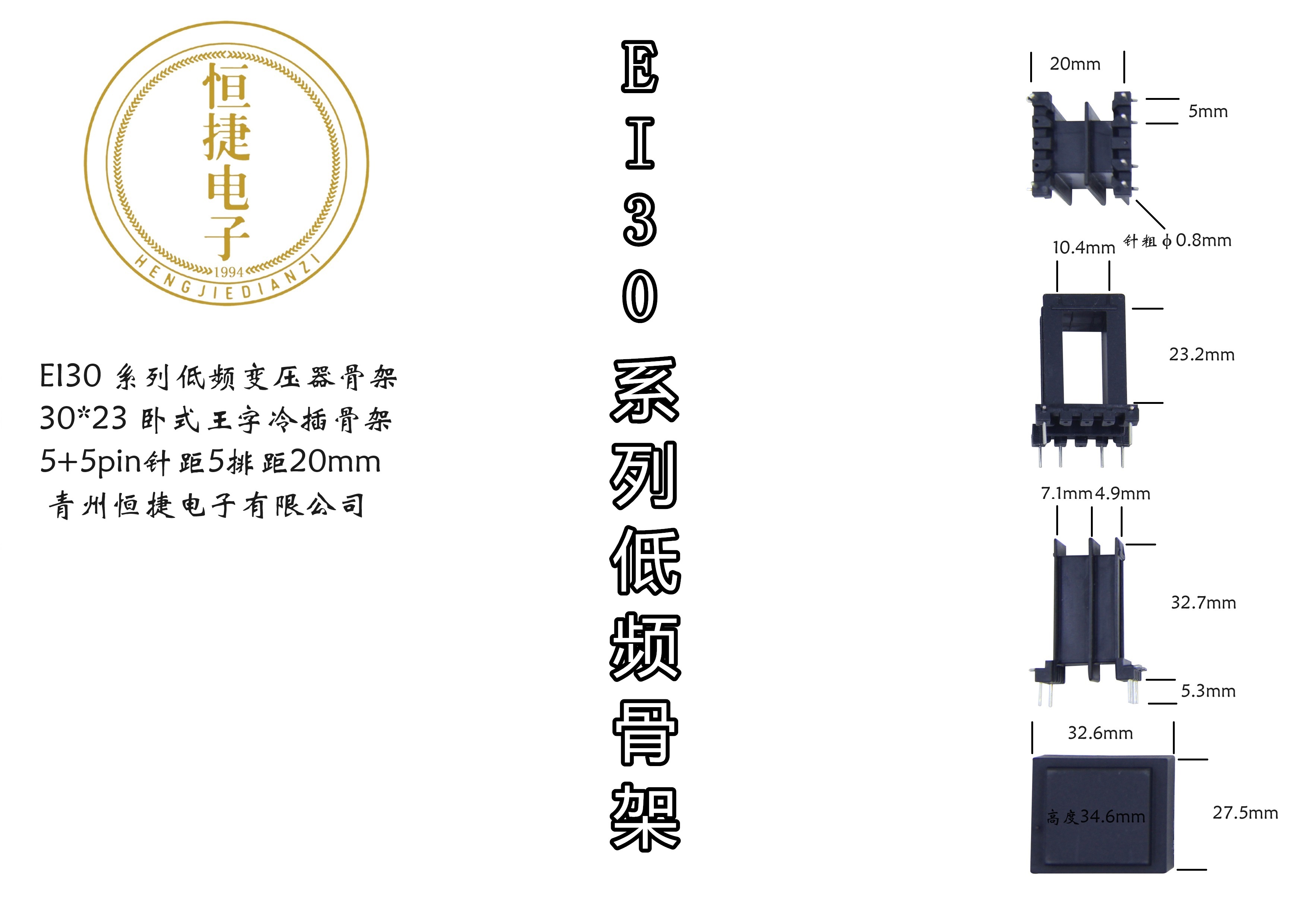 EI30-23 30*23王字骨架