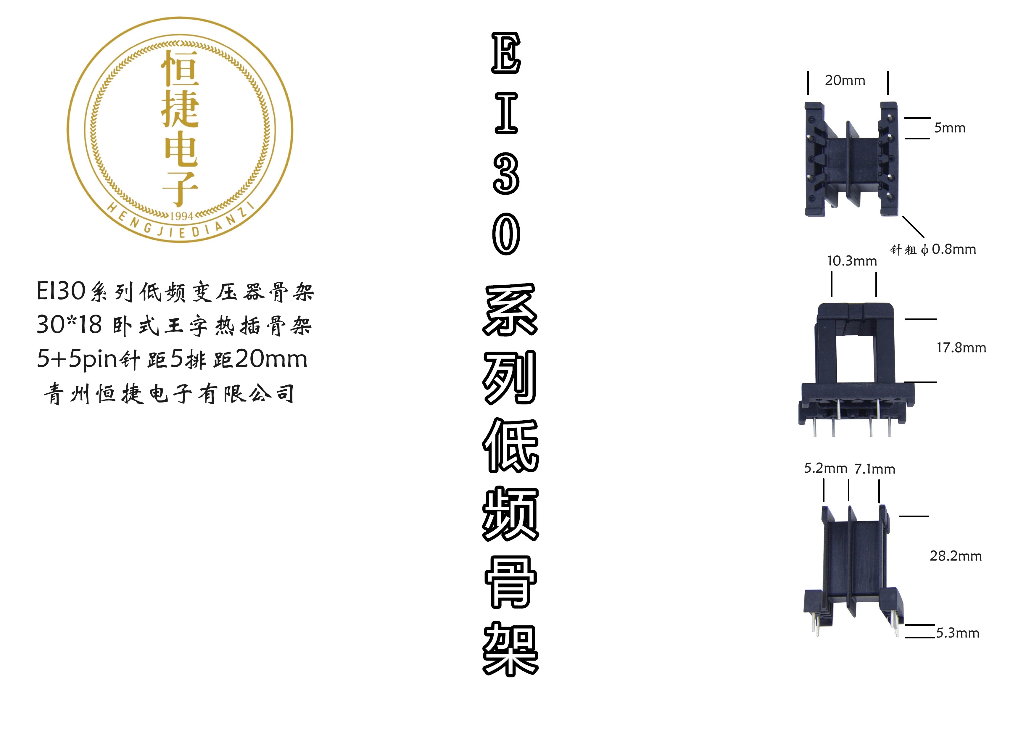 EI30-18(A) 30*18王字热插针骨架