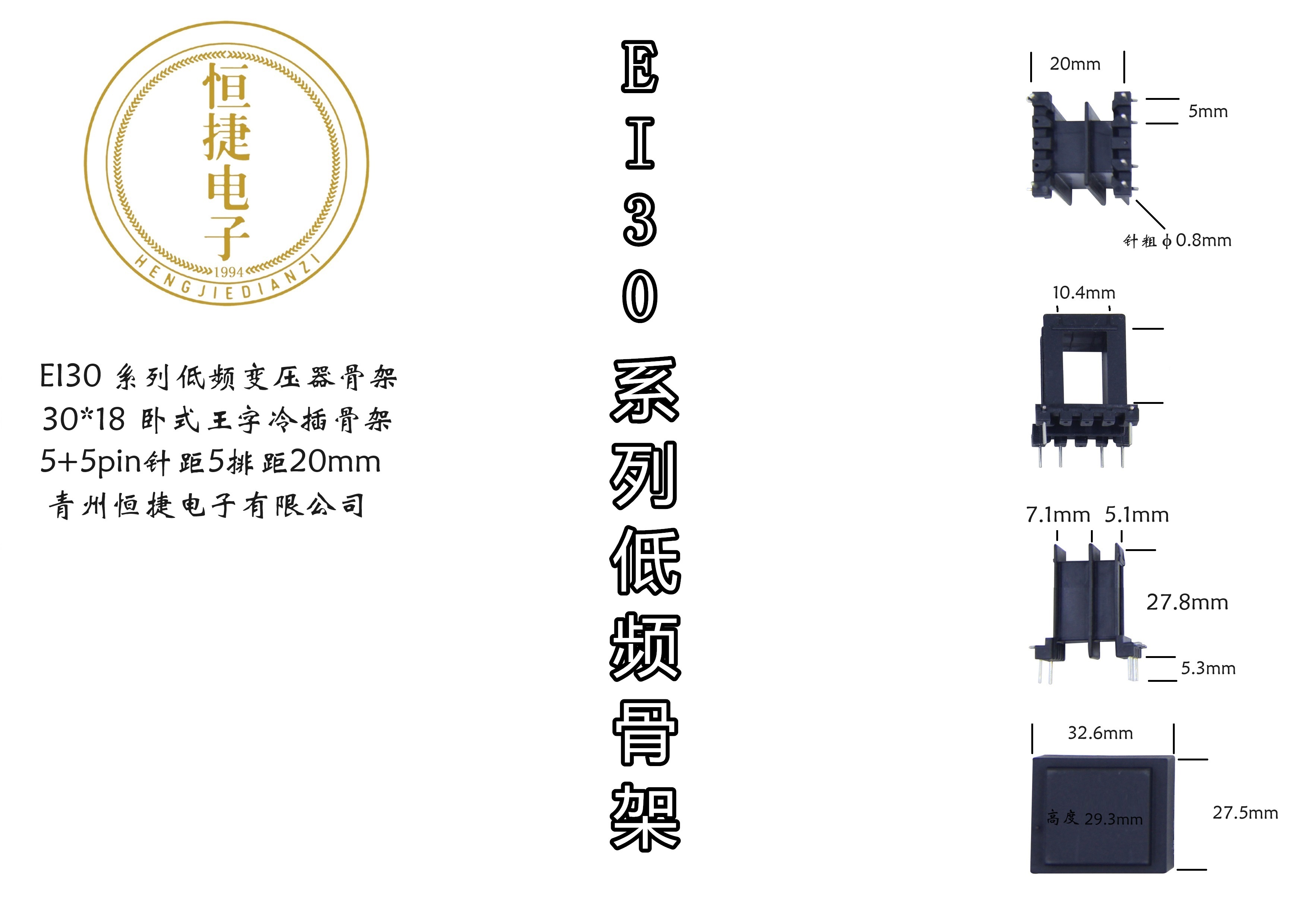 EI30-18(B) 30*18王字骨架
