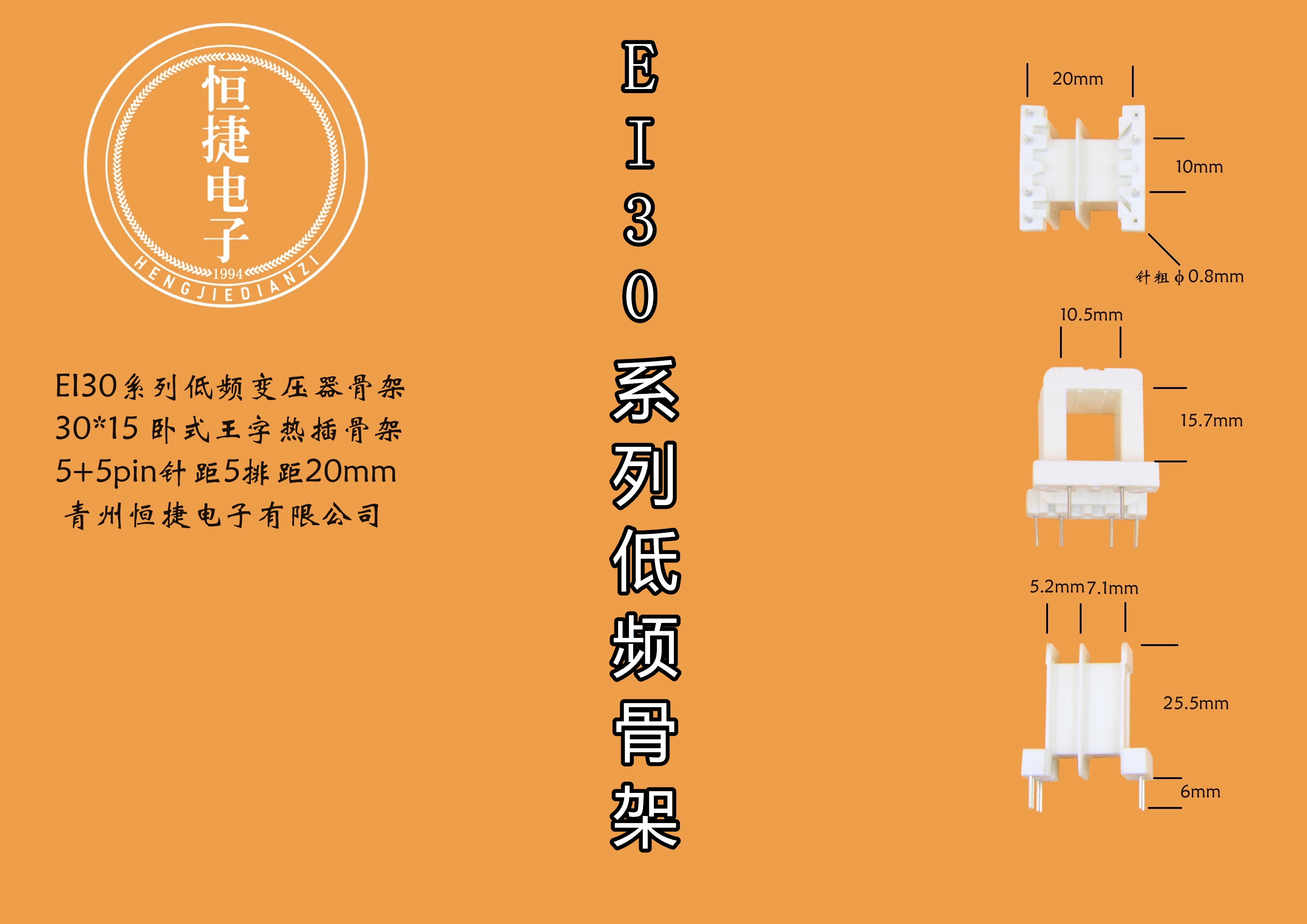 EI30-15(B) 30*15王字热插针骨架