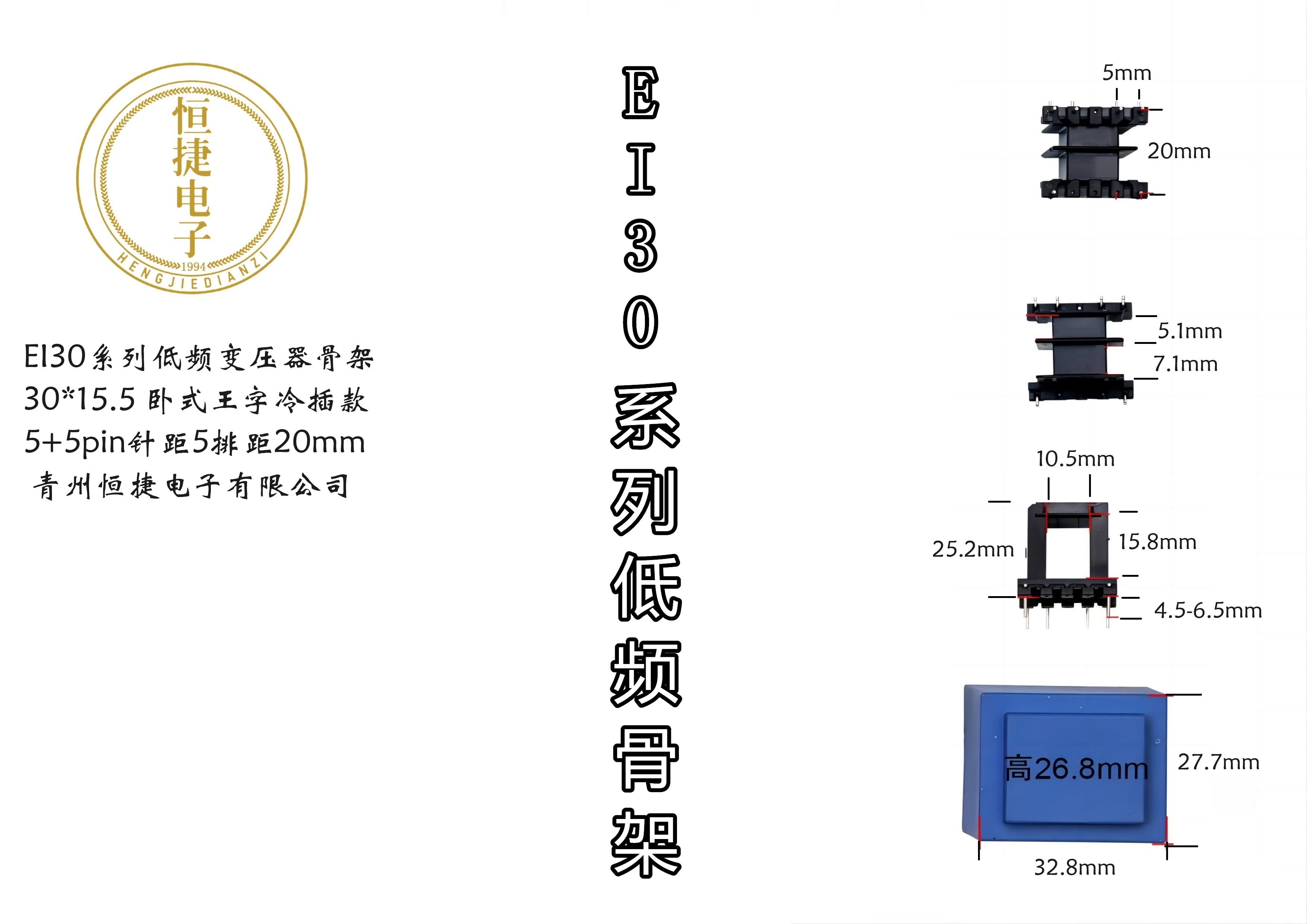 EI30-15(A) 30*15.5王字骨架