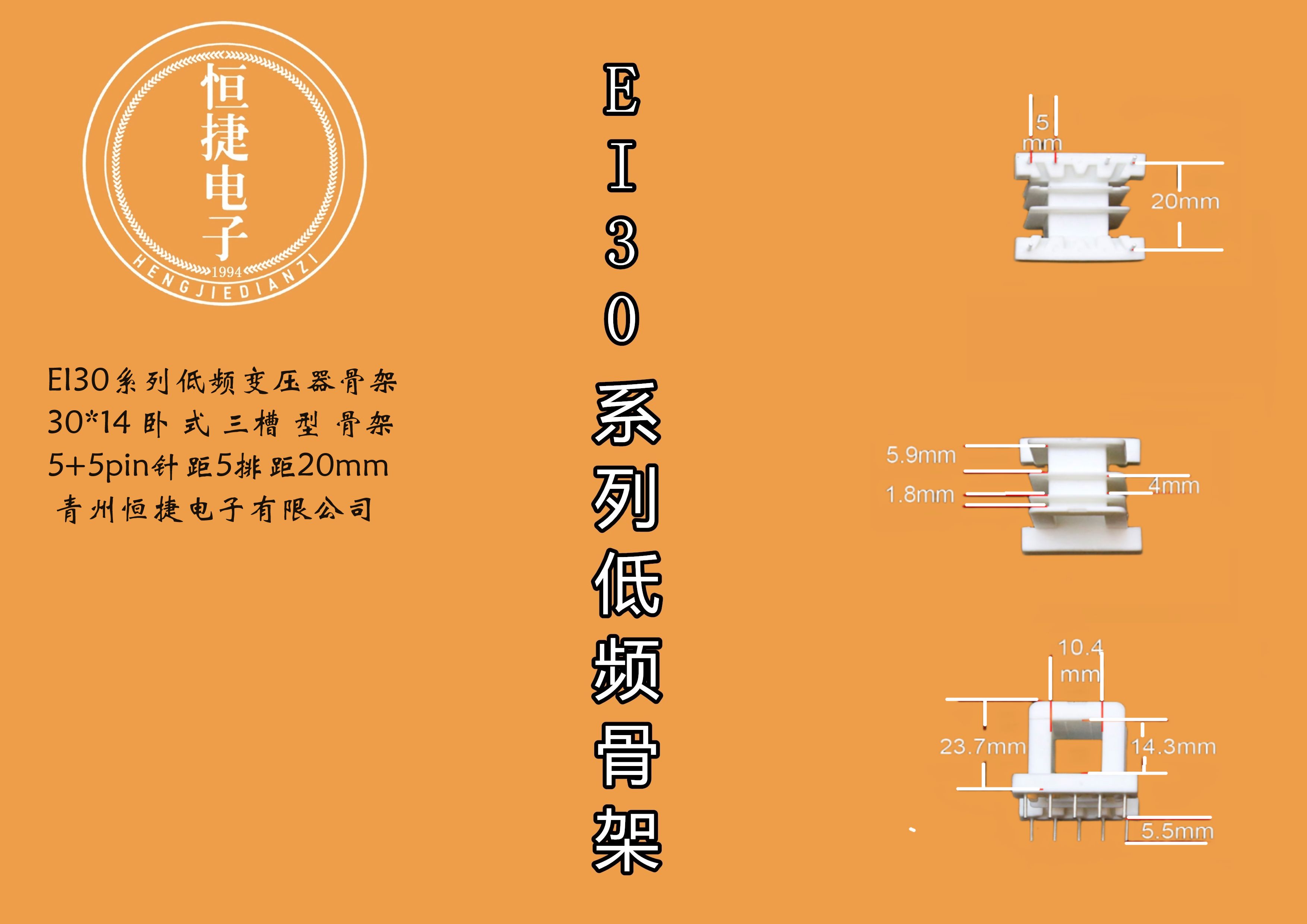 EI30-14（A） 30*14三槽骨架