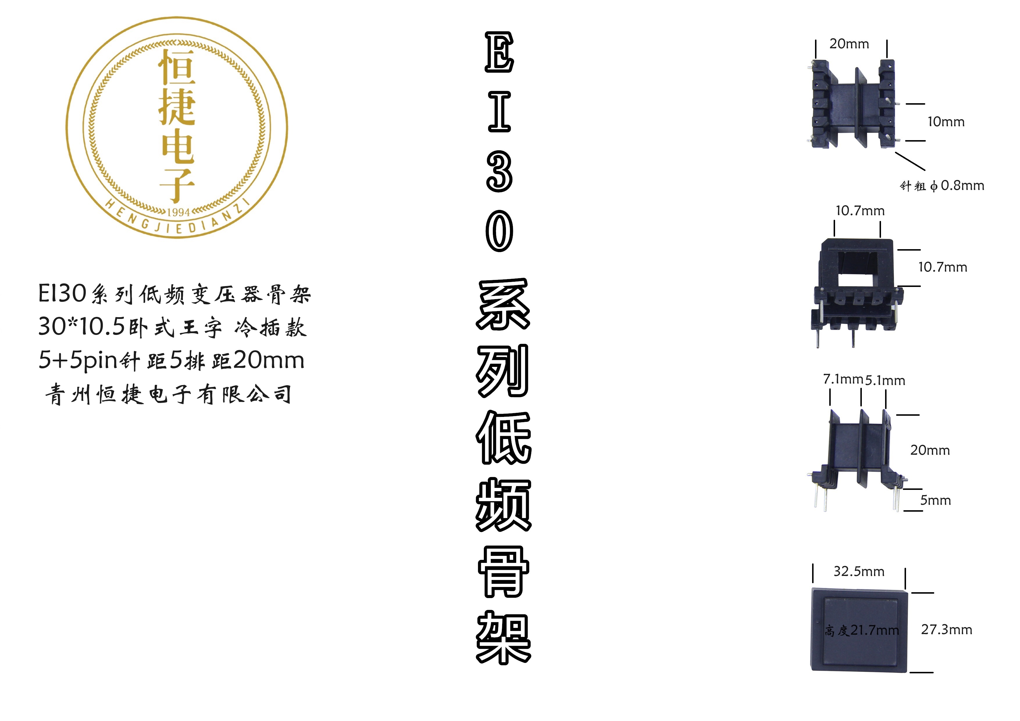 EI30-10.5 30*10.5王字骨架