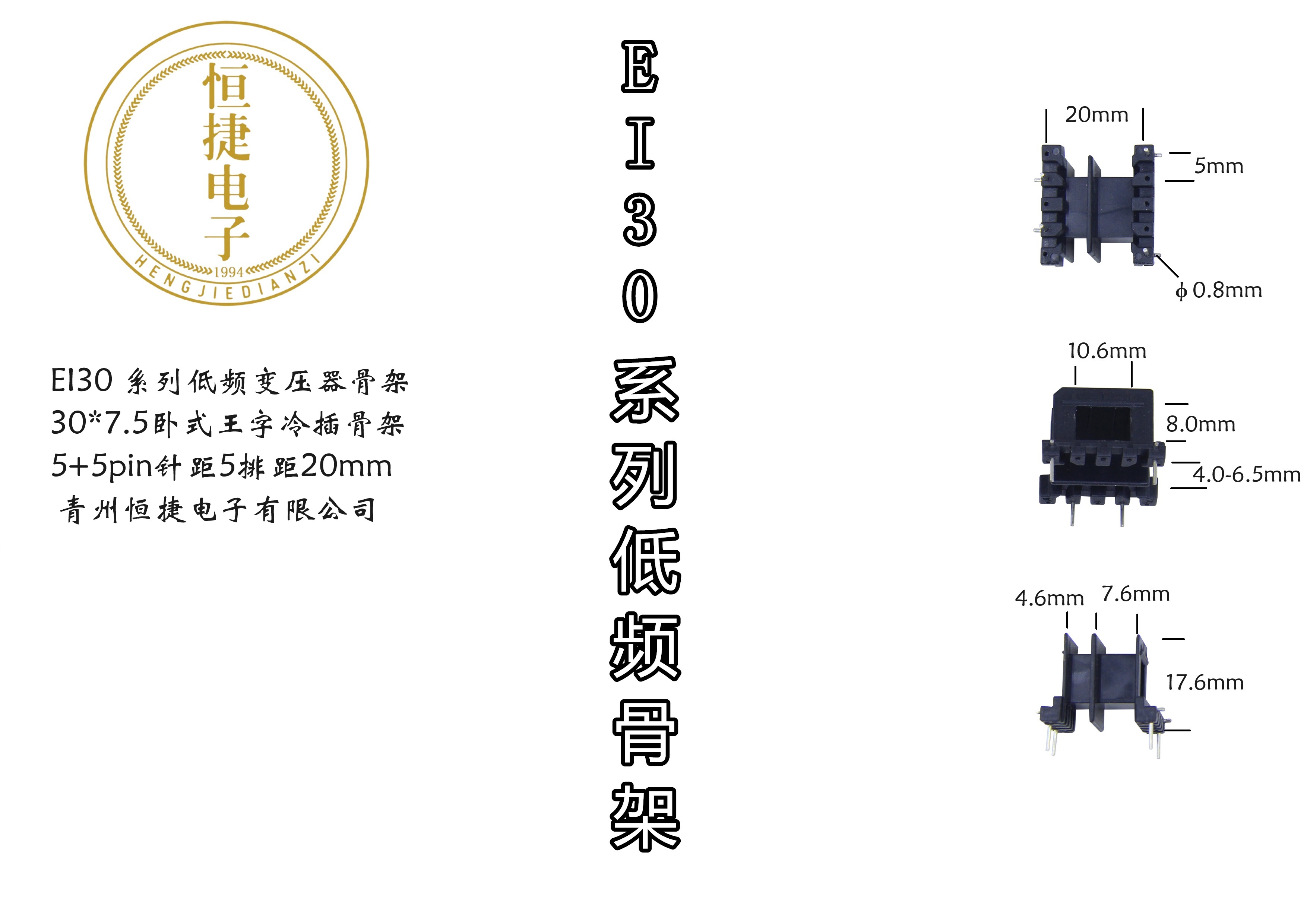EI30-7.5 30*7.5王字骨架