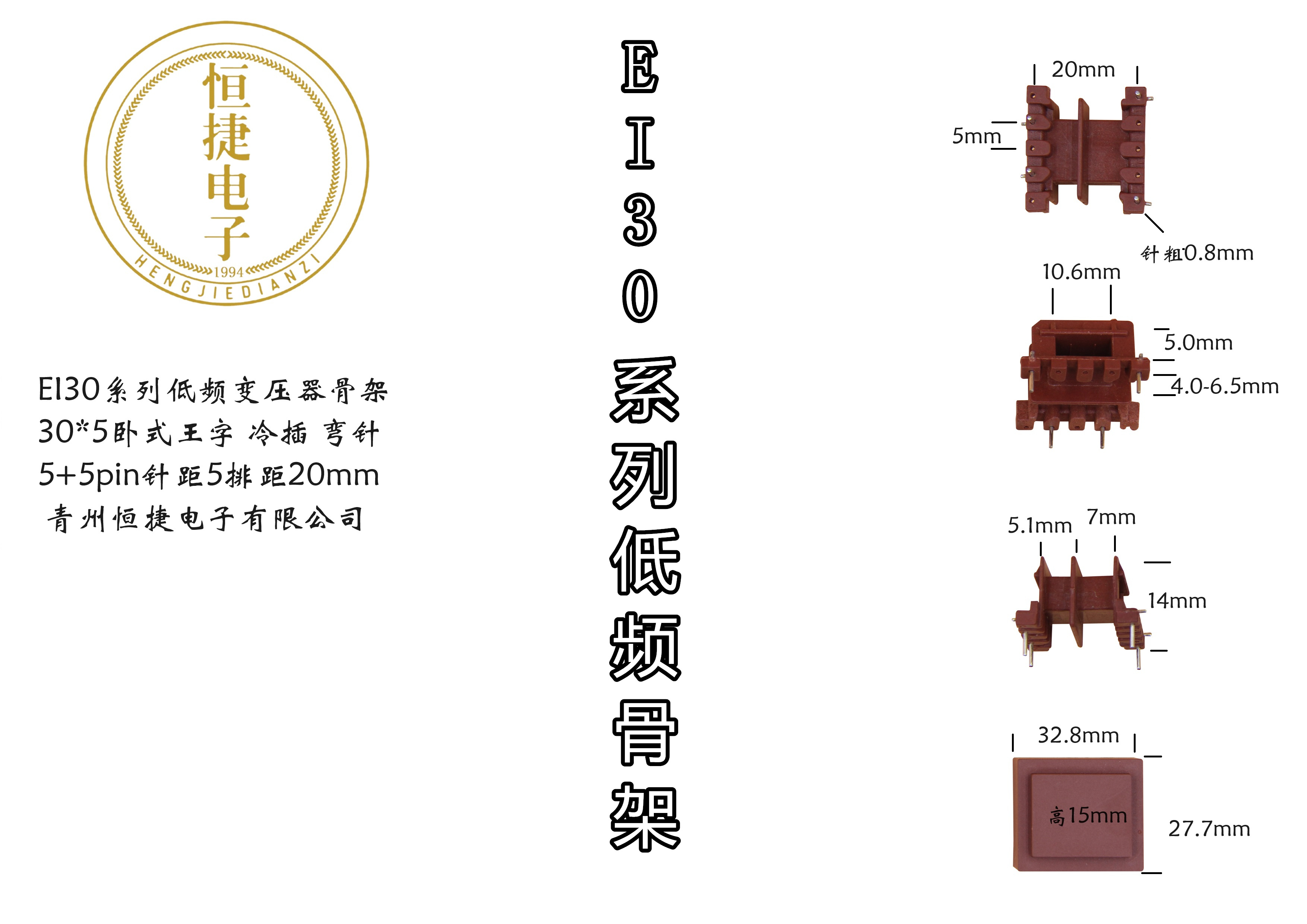 EI30-5 30*5王字骨架
