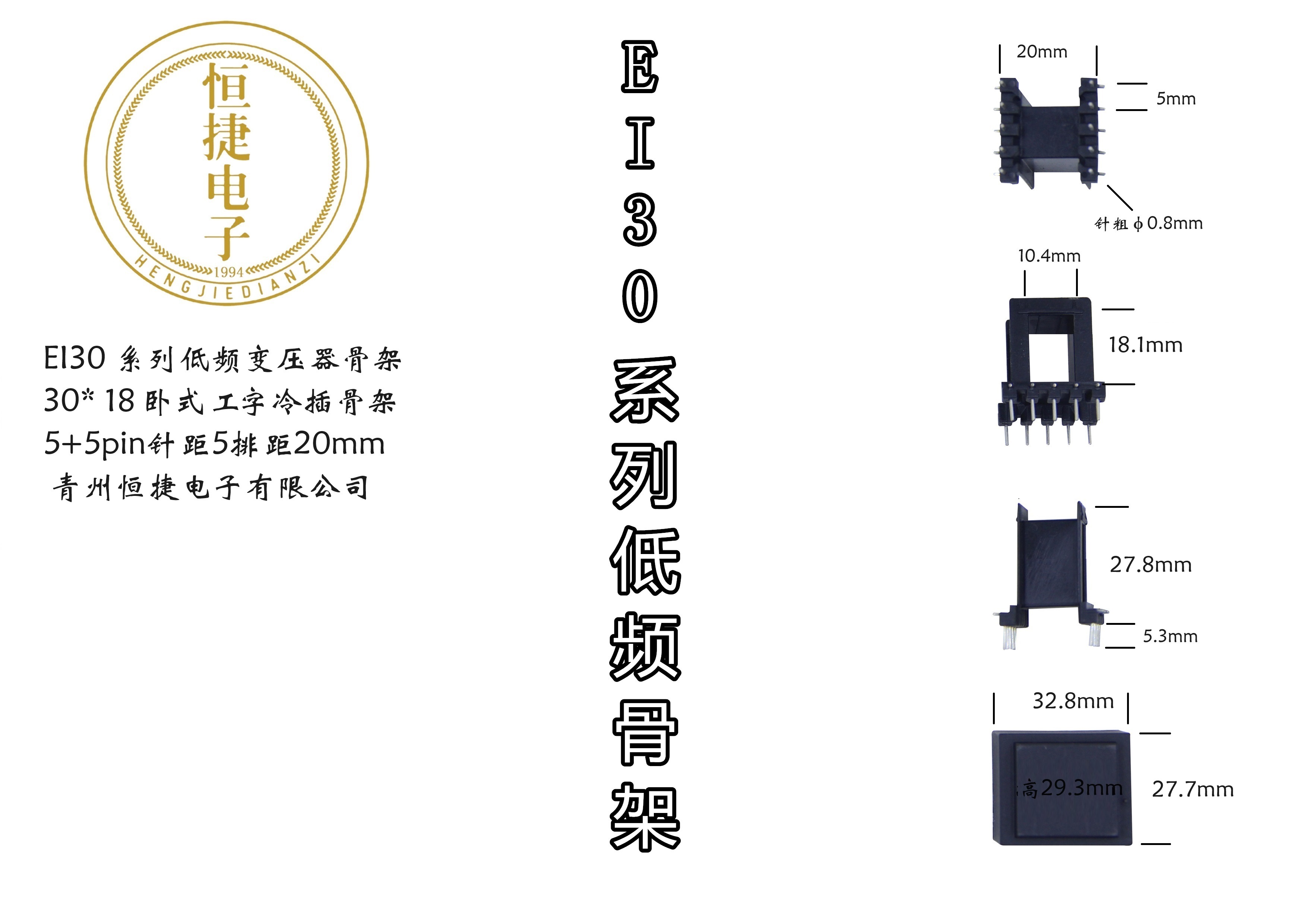 EI30-23 30*18(B)工字骨架